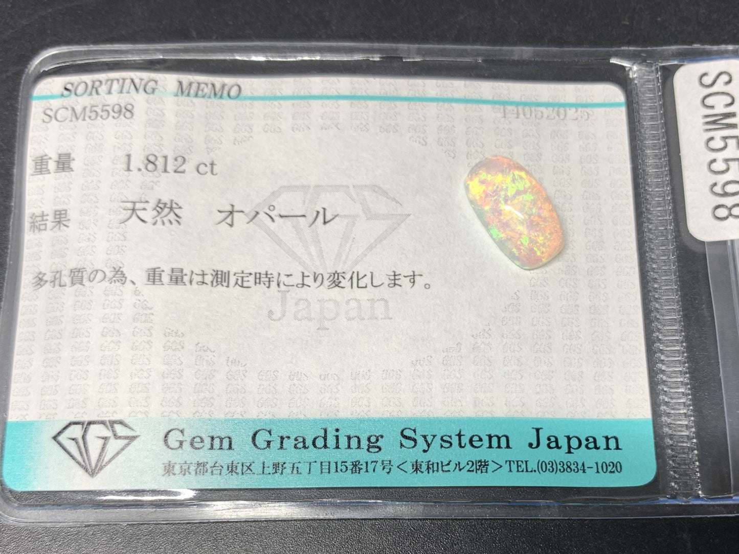 オパール 天然 1.812ct 宝石ソーティング付き 12.2㎜×6.5㎜×4.2㎜ ルース（ 裸石 ） 5154Y