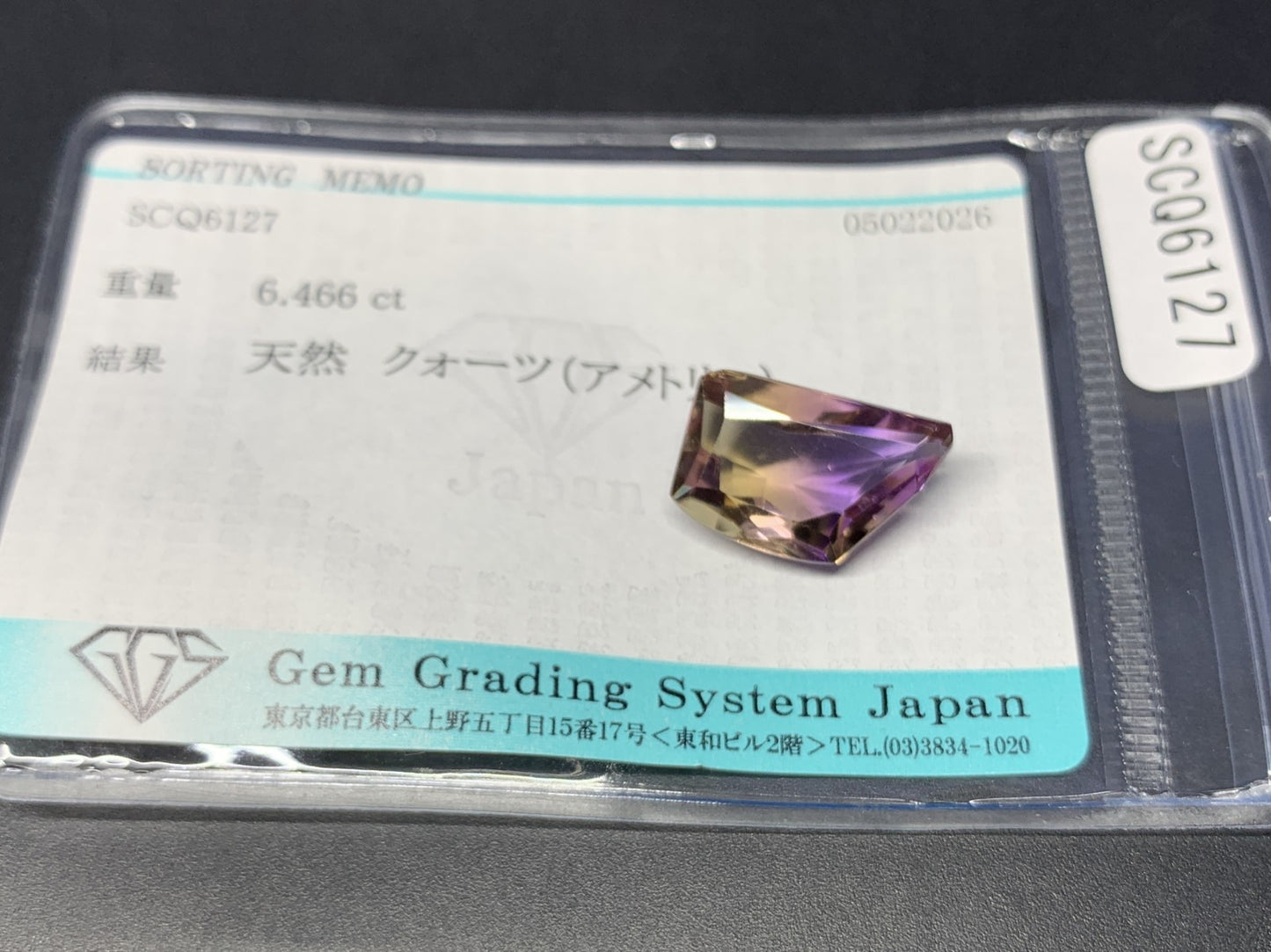 アメトリン 天然 6.466ct 宝石ソーティング付き 15.3㎜×10.0㎜×6.6㎜ ルース（ 裸石 ） 8307Y