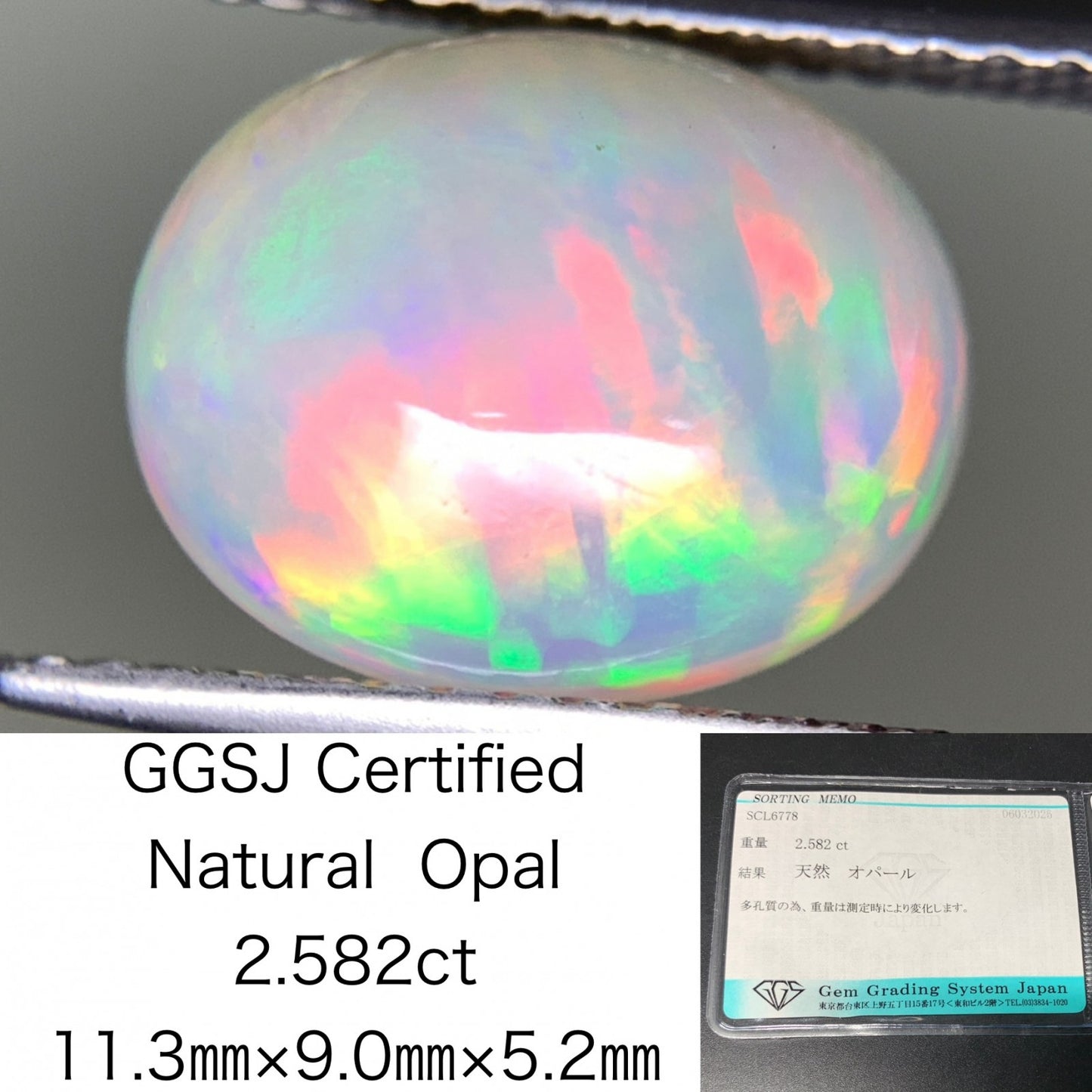 オパール 2.582ct 宝石ソーティング付き 11.3㎜×9.0㎜×5.2㎜ 天然 ルース（ 裸石 ） 4289Y