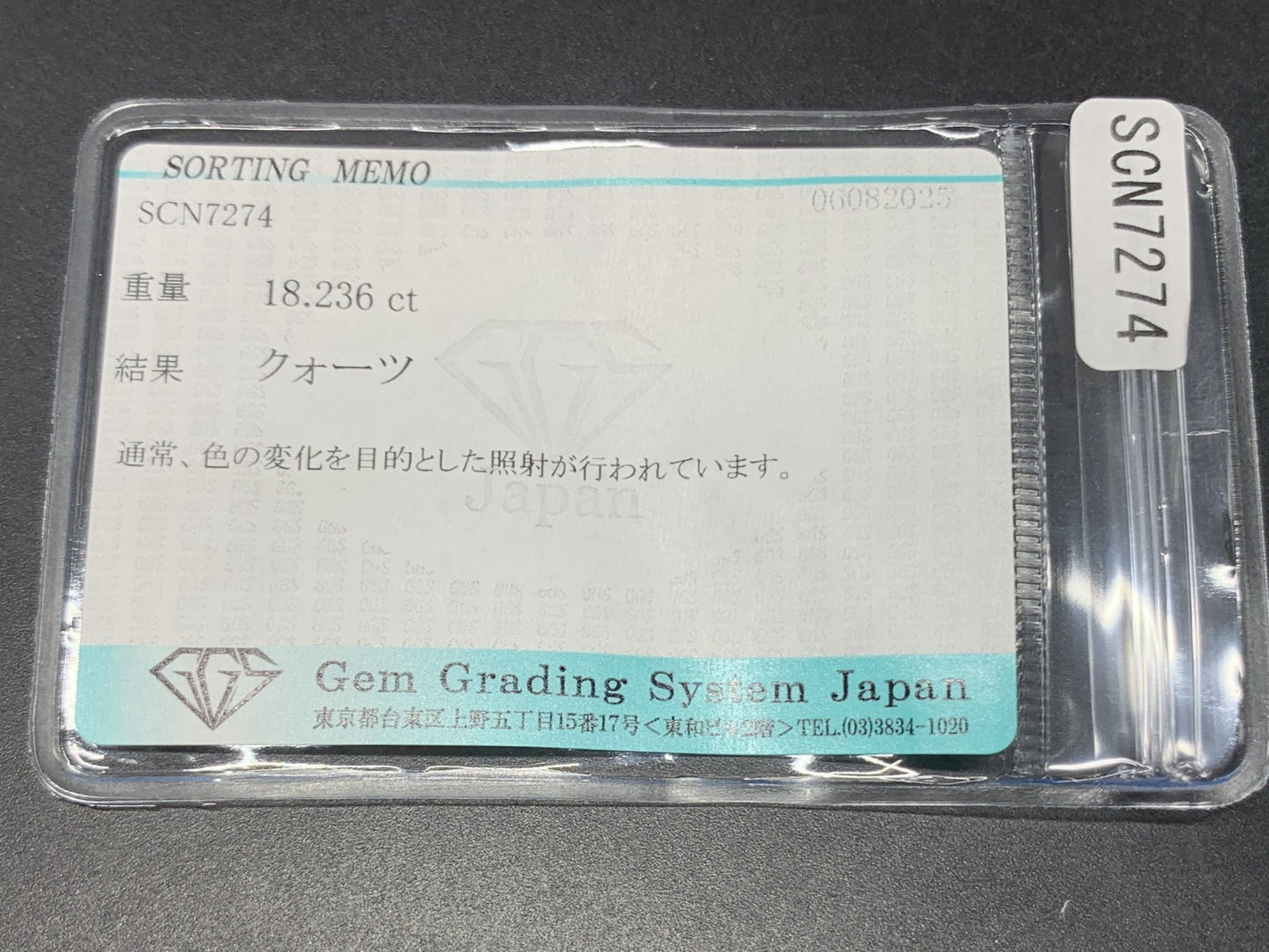 クォーツ 天然 18.236ct 宝石ソーティング付き 21.2㎜×15.4㎜×10.9㎜ ルース（ 裸石 ） 6437Y