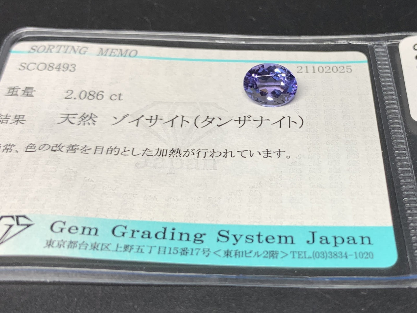 タンザナイト 天然 2.086ct 宝石ソーティング付き 9.0㎜×7.0㎜×4.5㎜ ルース（ 裸石 ） 7153Y