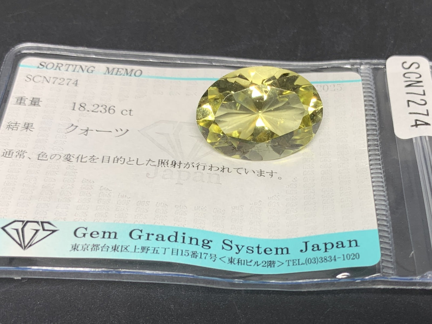 クォーツ 天然 18.236ct 宝石ソーティング付き 21.2㎜×15.4㎜×10.9㎜ ルース（ 裸石 ） 6437Y