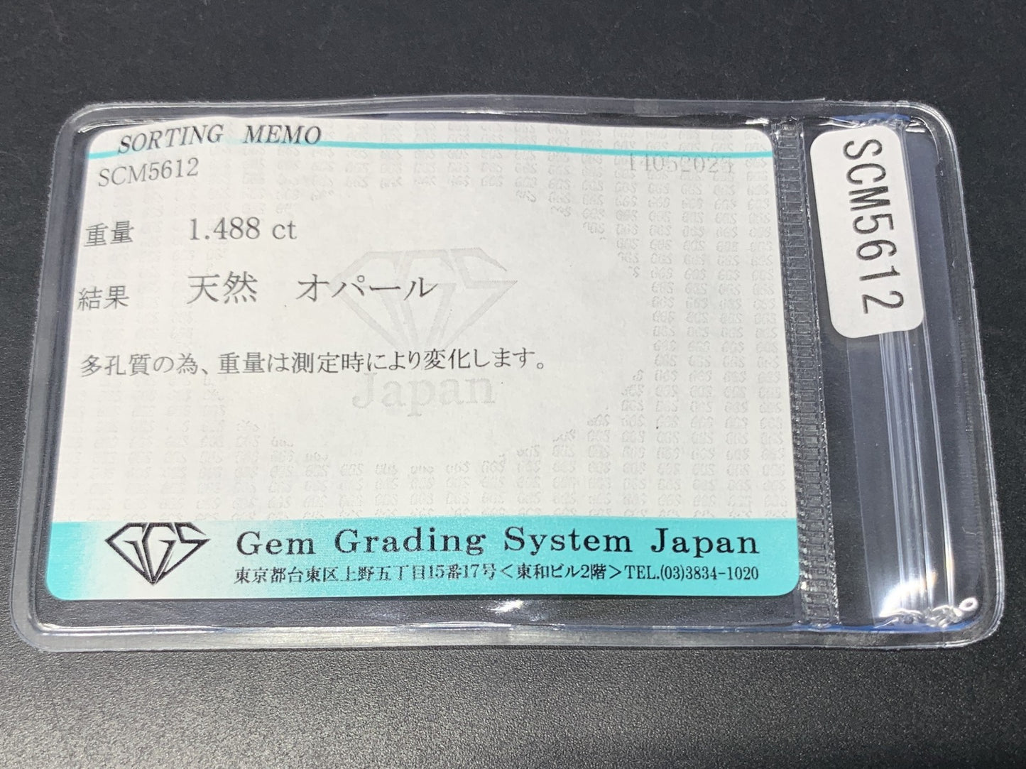 オパール 天然  1.488ct  宝石ソーティング付き  8.9㎜×7.0㎜×4.7㎜  ルース（ 裸石 ）  5158Y