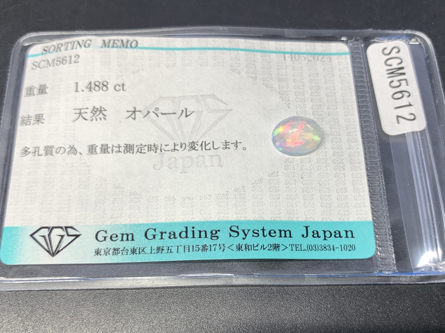 オパール 天然  1.488ct  宝石ソーティング付き  8.9㎜×7.0㎜×4.7㎜  ルース（ 裸石 ）  5158Y
