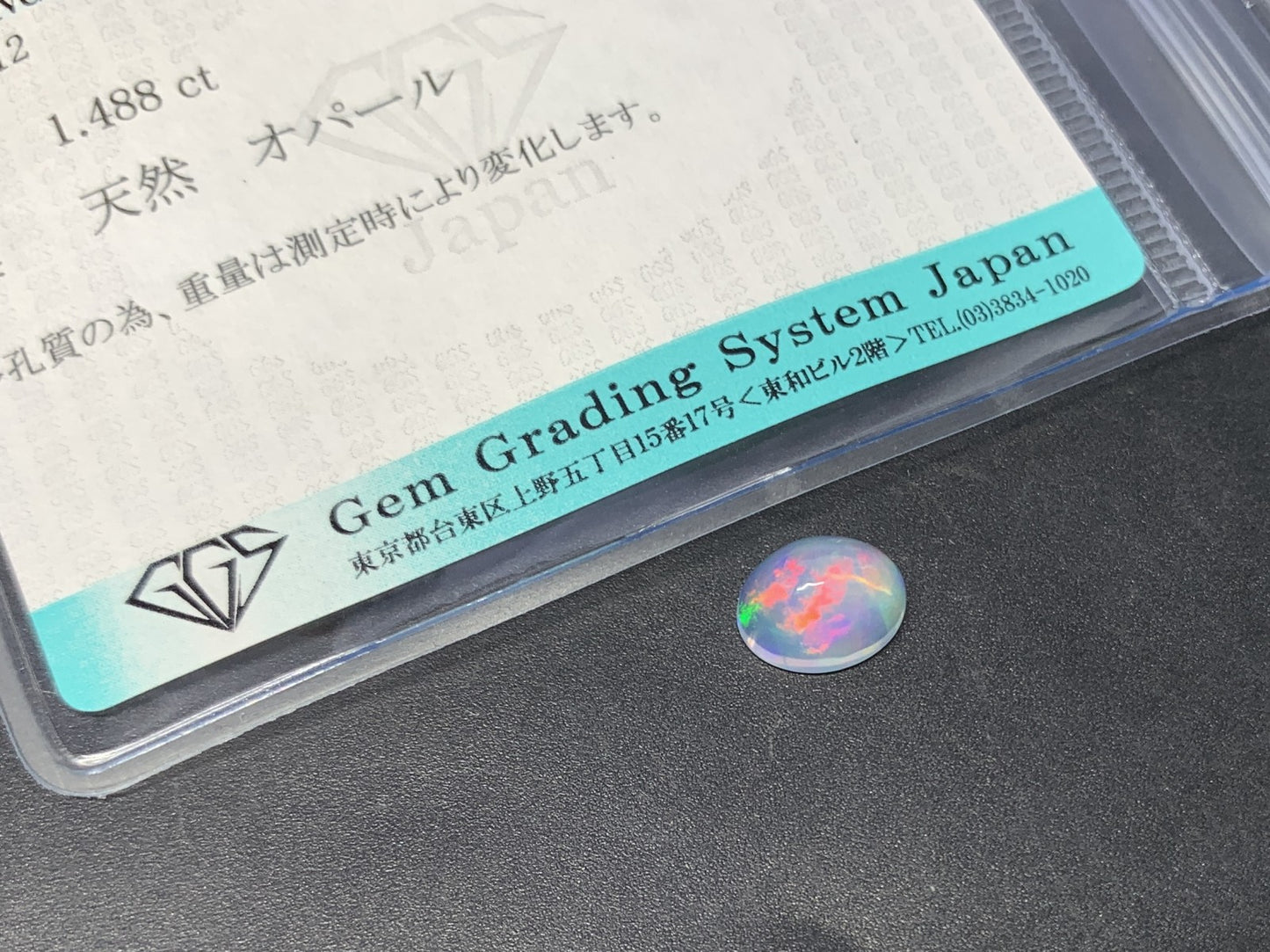 オパール 天然  1.488ct  宝石ソーティング付き  8.9㎜×7.0㎜×4.7㎜  ルース（ 裸石 ）  5158Y