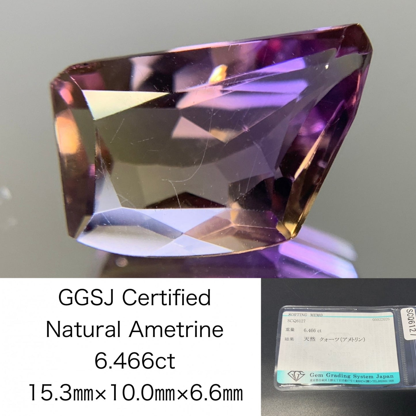 アメトリン 天然 6.466ct 宝石ソーティング付き 15.3㎜×10.0㎜×6.6㎜ ルース（ 裸石 ） 8307Y