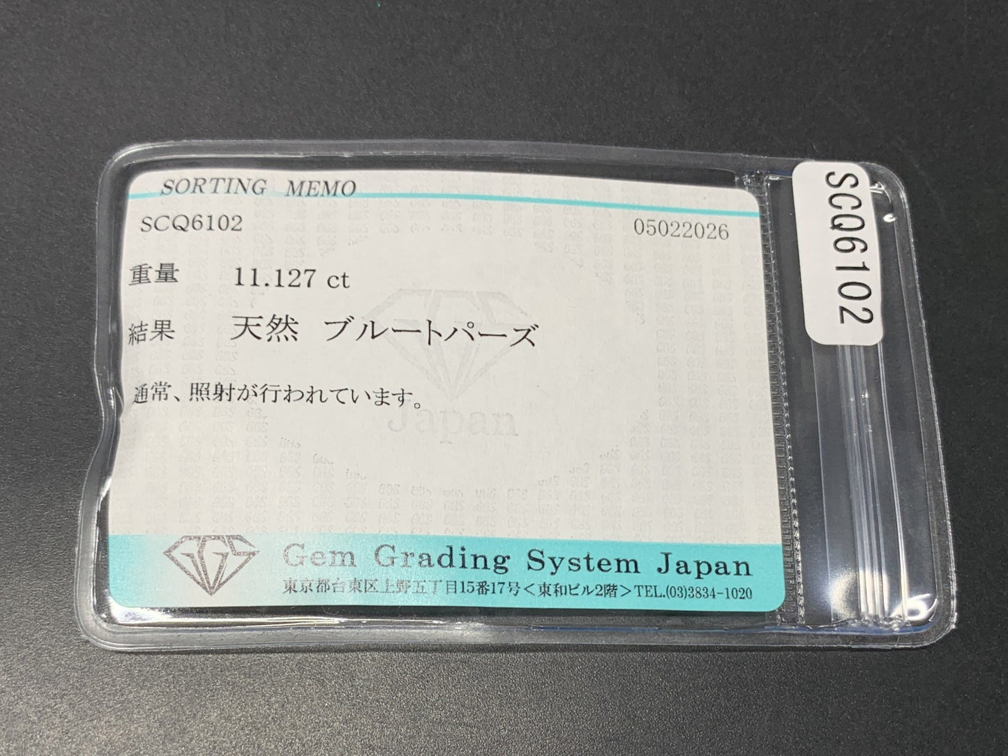 ブルートパーズ 天然 11.127ct 宝石ソーティング付き 14.1㎜×13.8㎜×8.3㎜ ルース（ 裸石 ） 8333Y