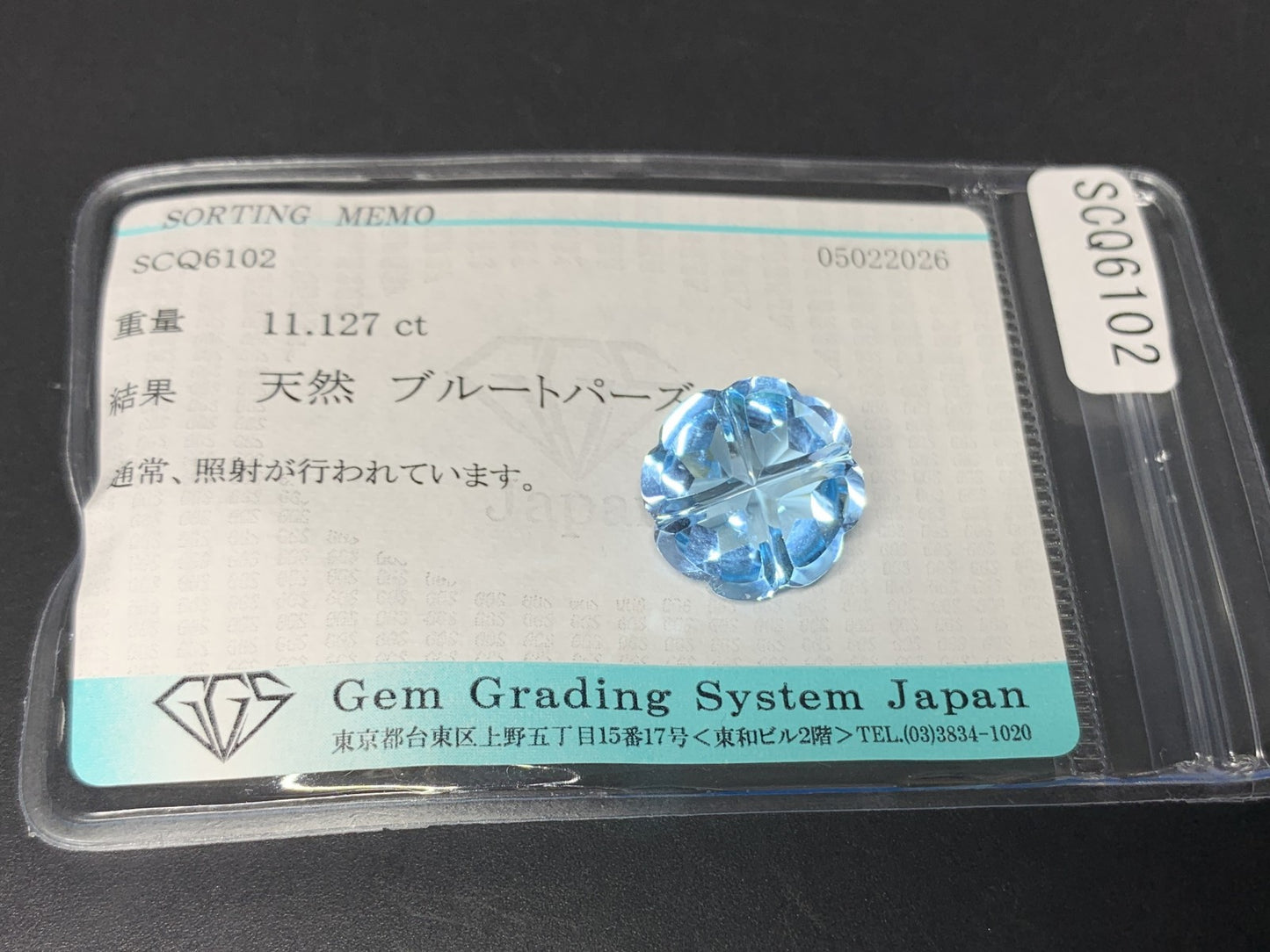 ブルートパーズ 天然 11.127ct 宝石ソーティング付き 14.1㎜×13.8㎜×8.3㎜ ルース（ 裸石 ） 8333Y
