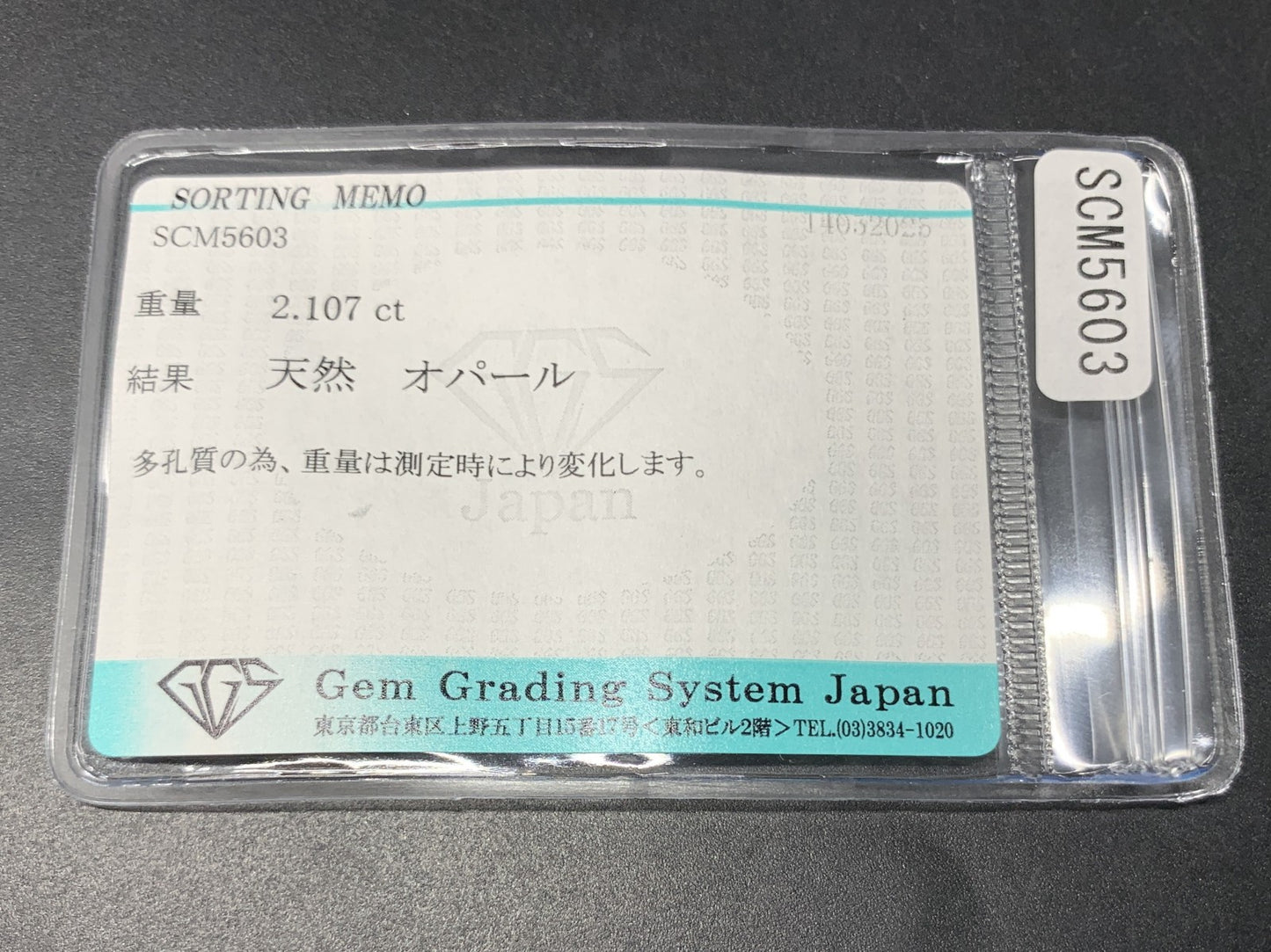 オパール 天然  2.107ct  宝石ソーティング付き  11.4㎜×7.8㎜×4.0㎜  ルース（ 裸石 ）  5165Y