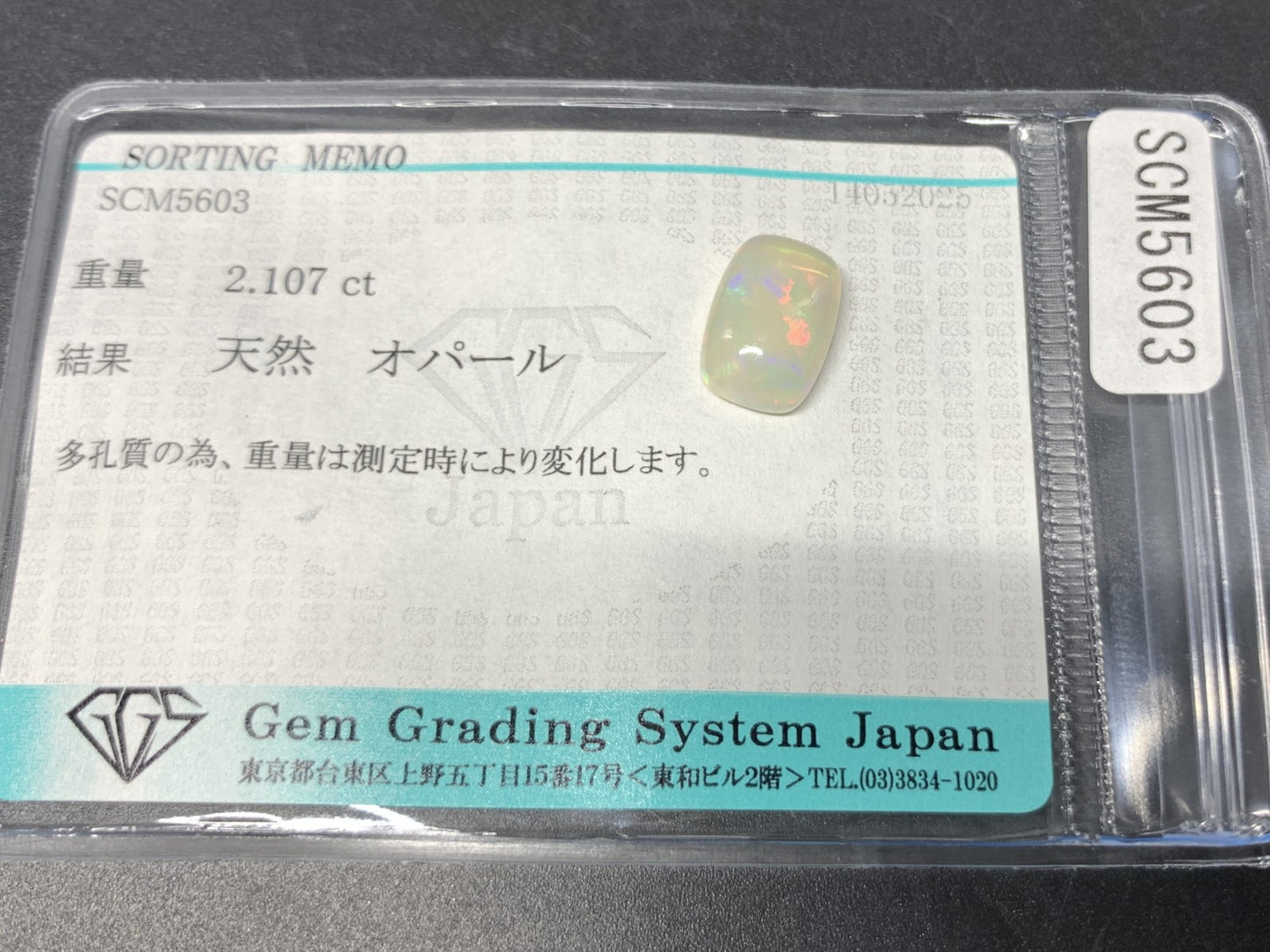オパール 天然  2.107ct  宝石ソーティング付き  11.4㎜×7.8㎜×4.0㎜  ルース（ 裸石 ）  5165Y