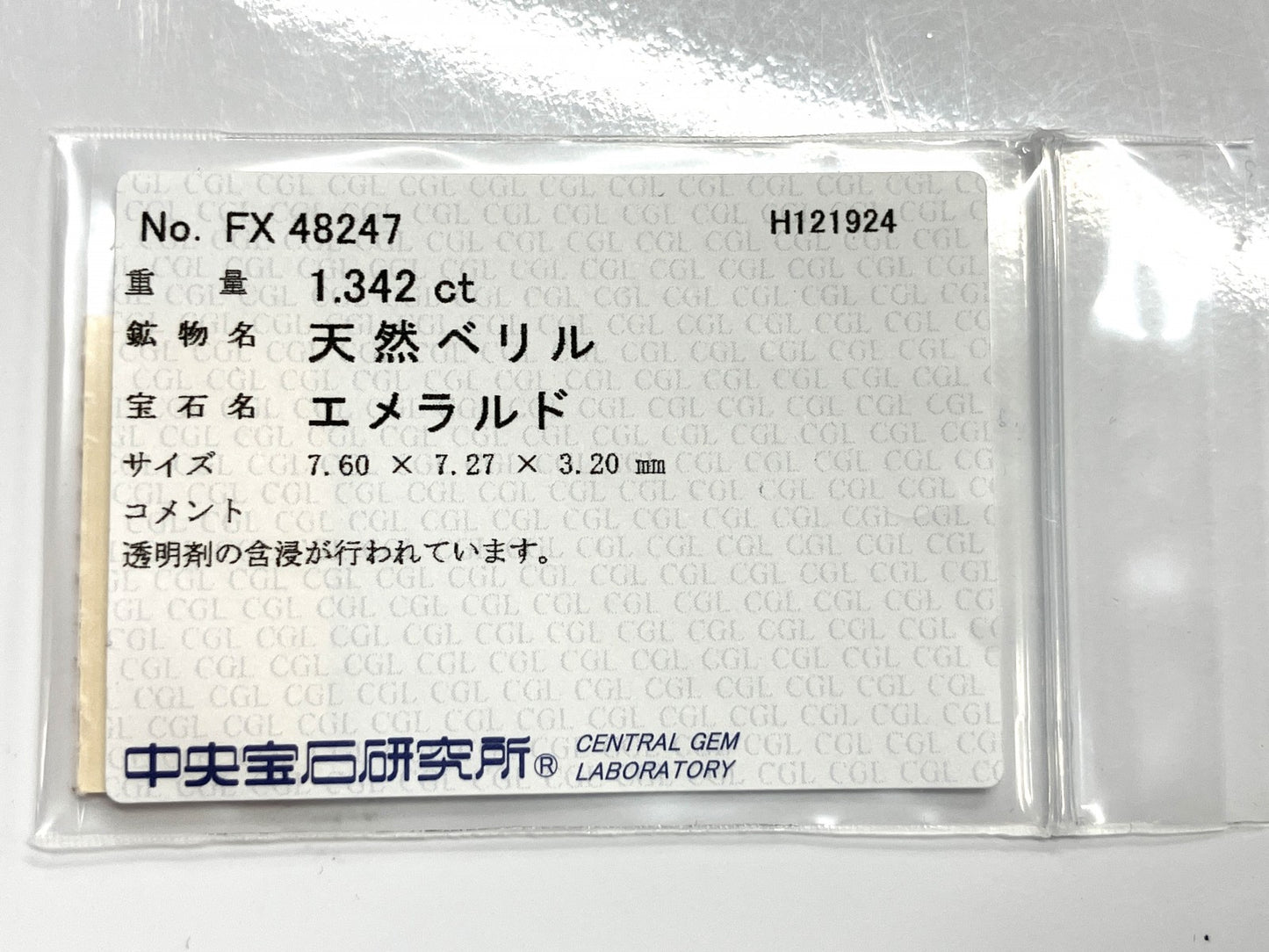 エメラルド 1.342ct 中央宝石ソーティング付き 7.60㎜×7.27㎜×3.20㎜ ルース（ 裸石 ） 3561YY