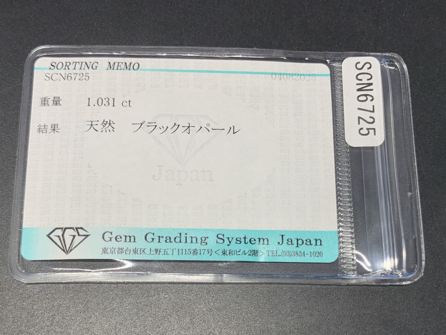 ブラックオパール 天然 1.031ct 宝石ソーティング付き 9.2㎜×7.1㎜×2.2㎜ ルース（ 裸石 ） 6359Y