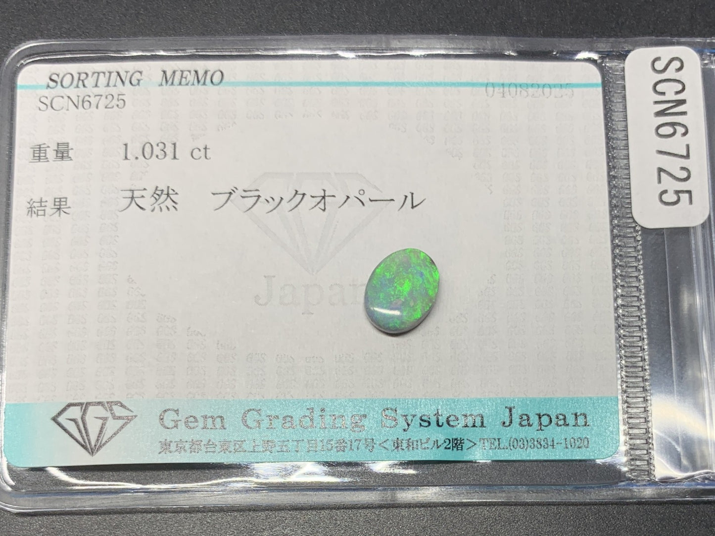 ブラックオパール 天然 1.031ct 宝石ソーティング付き 9.2㎜×7.1㎜×2.2㎜ ルース（ 裸石 ） 6359Y