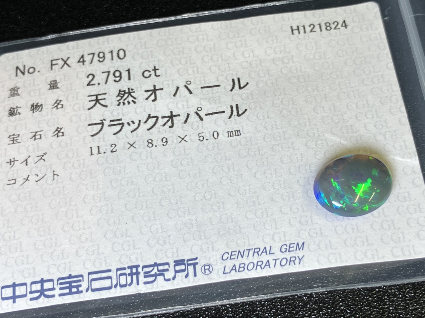 ブラックオパール 2.791ct 中央宝石ソーティング付き 11.2㎜×8.9㎜×5.0㎜ ルース（ 裸石 ） 3529YY