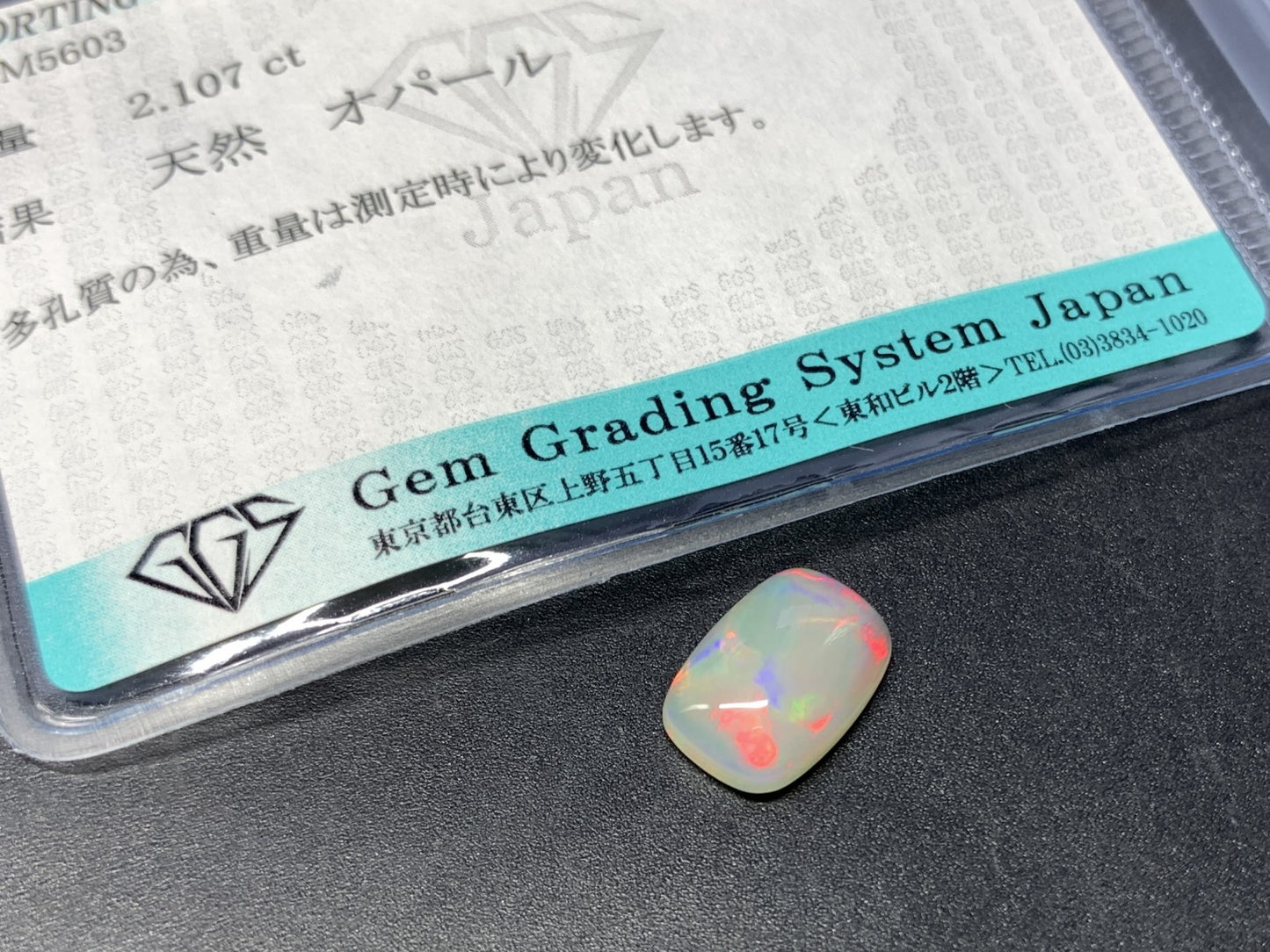 オパール 天然  2.107ct  宝石ソーティング付き  11.4㎜×7.8㎜×4.0㎜  ルース（ 裸石 ）  5165Y
