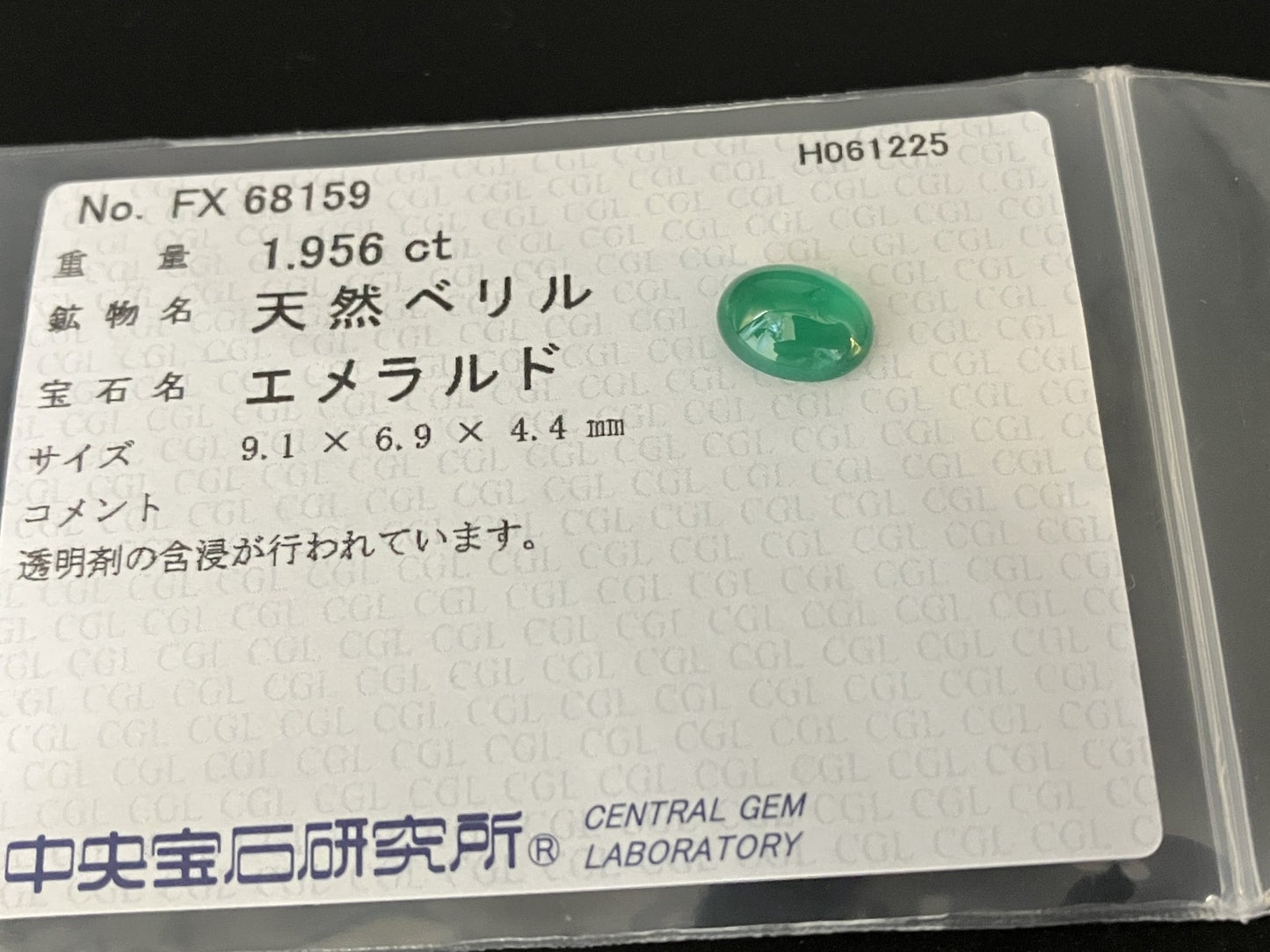エメラルド  天然  1.956ct  中央宝石ソーティング付き 9.1㎜×6.9㎜×4.4㎜   天然 ルース（ 裸石 ） 5845YY