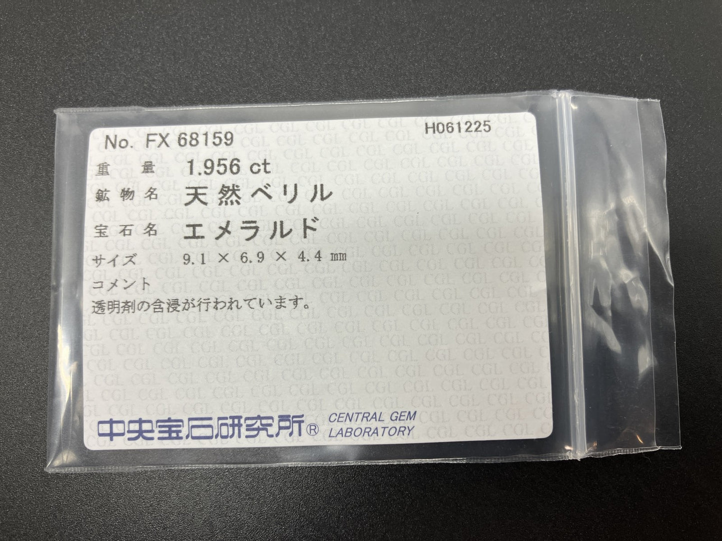 エメラルド  天然  1.956ct  中央宝石ソーティング付き 9.1㎜×6.9㎜×4.4㎜   天然 ルース（ 裸石 ） 5845YY