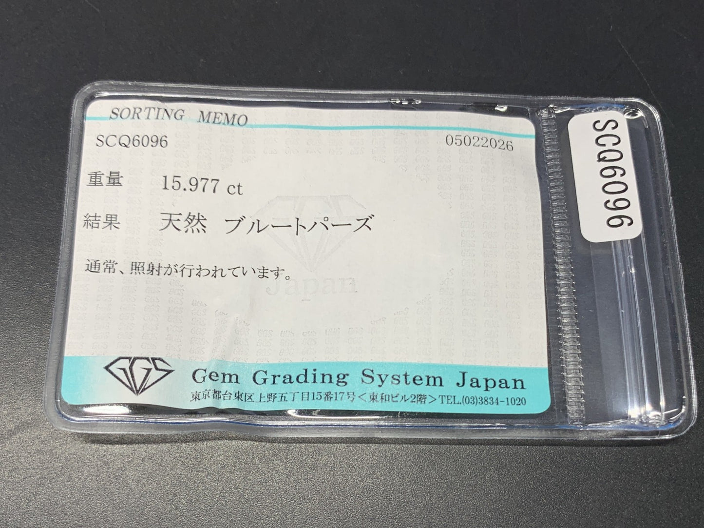 ブルートパーズ 天然 15.977ct 宝石ソーティング付き 17.8㎜×12.9㎜×9.6㎜ ルース（ 裸石 ） 8331Y