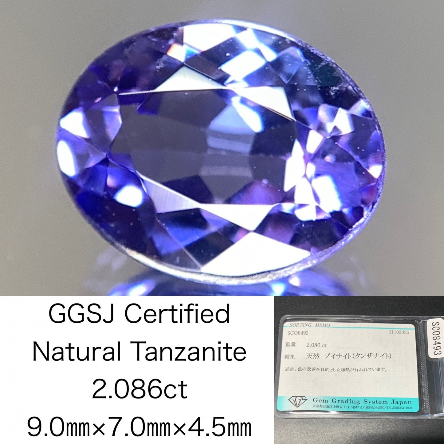 タンザナイト 天然 2.086ct 宝石ソーティング付き 9.0㎜×7.0㎜×4.5㎜ ルース（ 裸石 ） 7153Y
