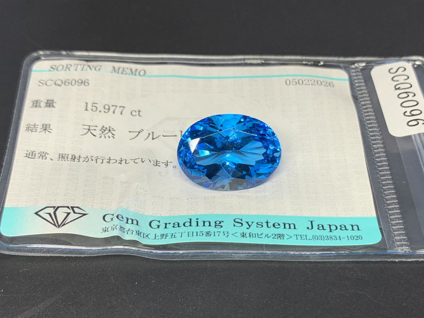 ブルートパーズ 天然 15.977ct 宝石ソーティング付き 17.8㎜×12.9㎜×9.6㎜ ルース（ 裸石 ） 8331Y