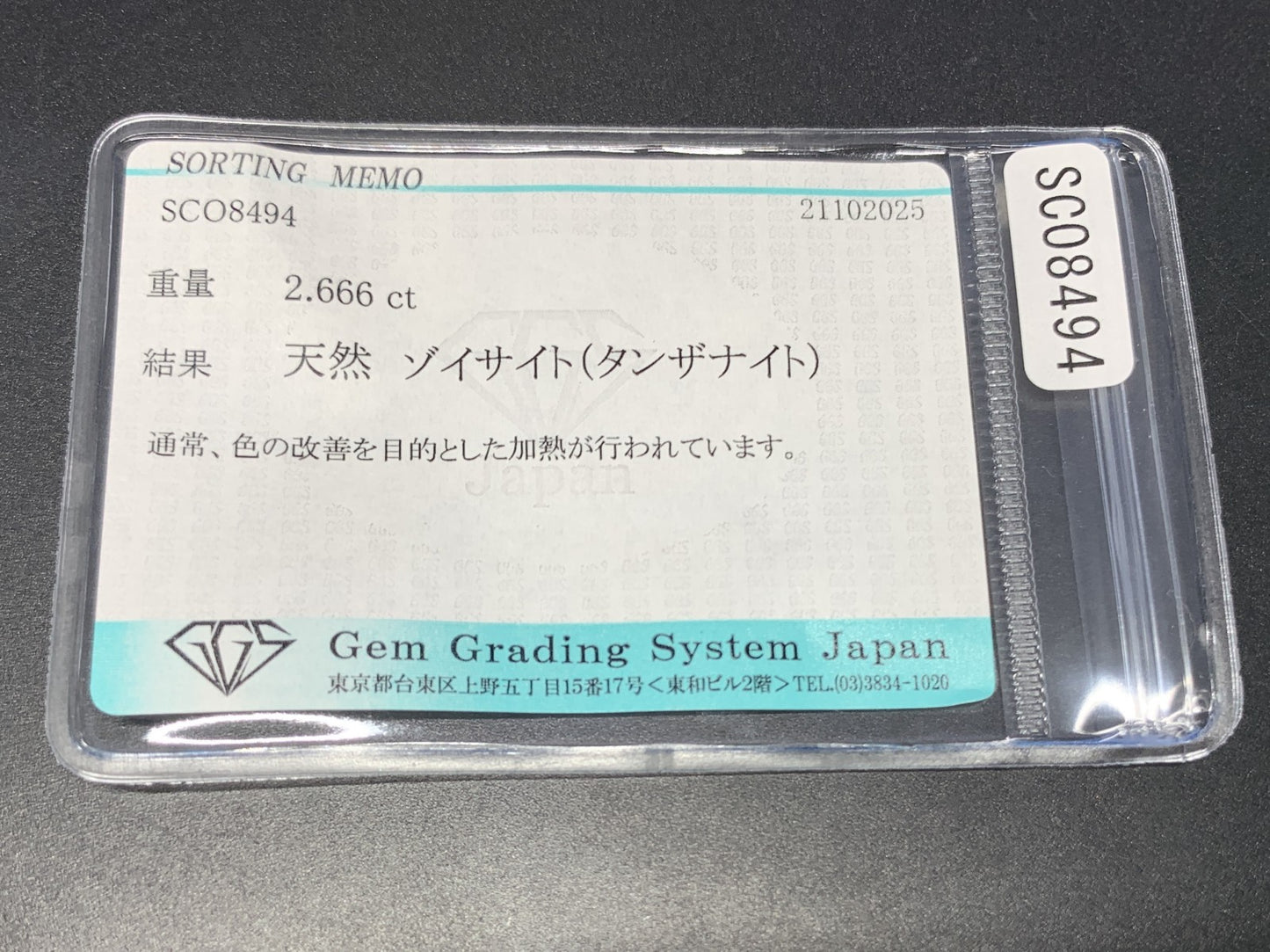 タンザナイト 天然 2.666ct 宝石ソーティング付き 12.2㎜×6.8㎜×4.8㎜ ルース（ 裸石 ） 7150Y