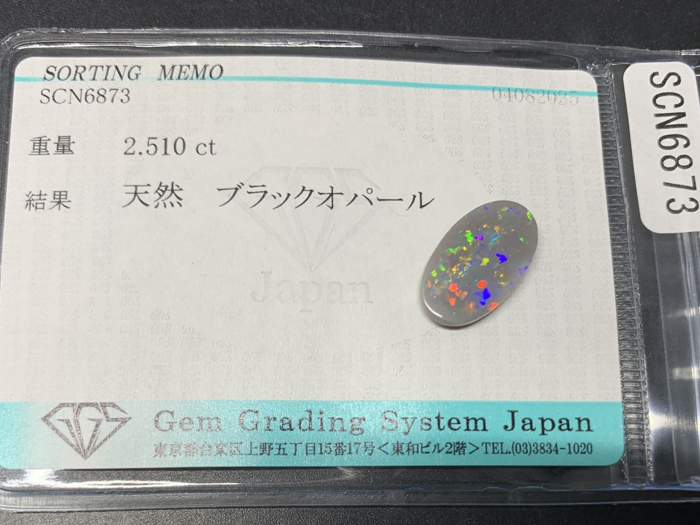 ブラックオパール 天然 2.510ct 宝石ソーティング付き 15.1㎜×8.8㎜×2.7㎜ ルース（ 裸石 ） 6426Y