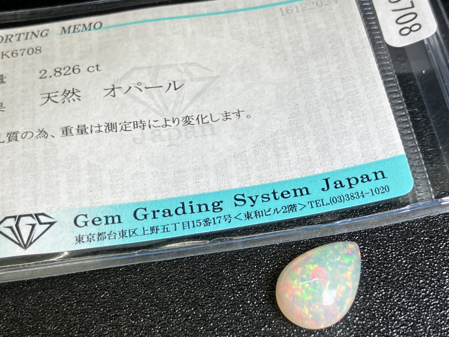 オパール 2.826ct 宝石ソーティング付き  13.8㎜×9.7㎜×4.7㎜  ルース（ 裸石 ） 3479YY