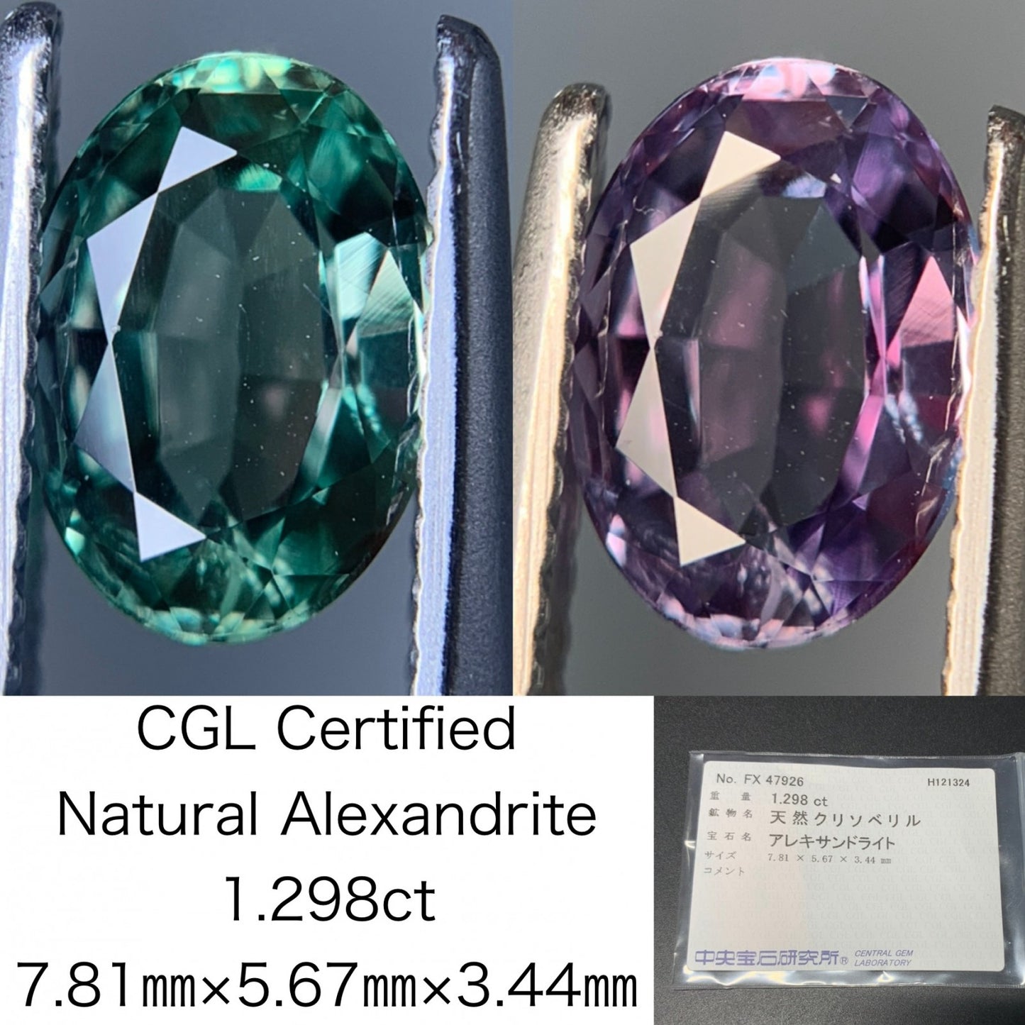アレキサンドライト 1.298ct  中央宝石ソーティング付き  7.81㎜×5.67㎜×3.44㎜  ルース（ 裸石 ） 4131Y