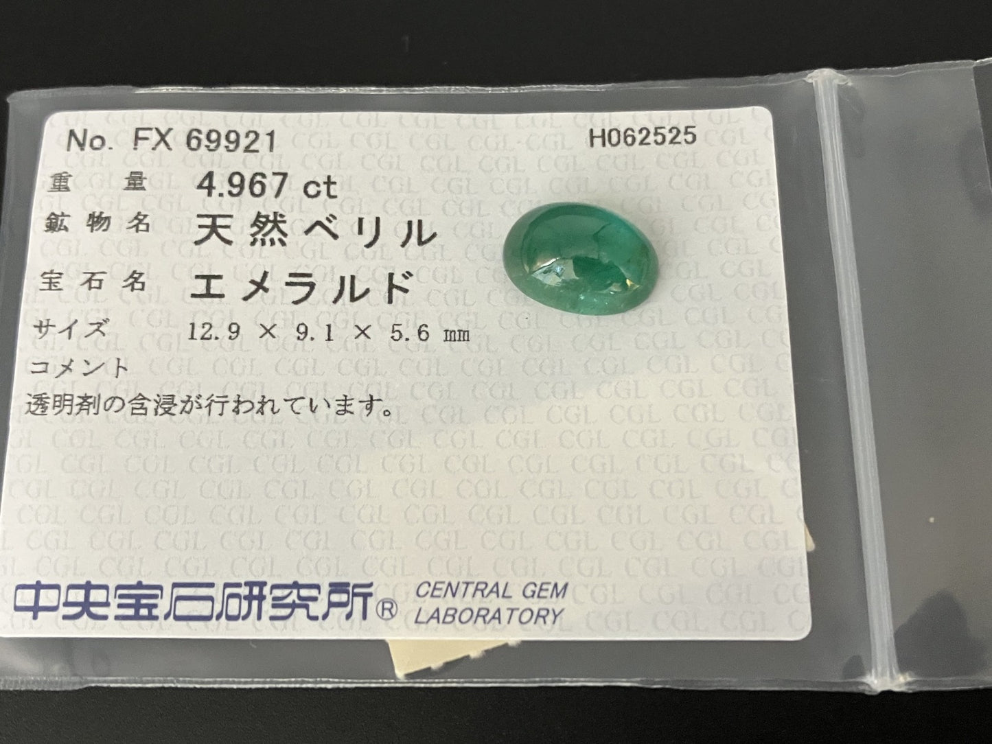 エメラルド  天然  4.967ct  中央宝石ソーティング付き 12.9㎜×9.1㎜×5.6㎜   天然 ルース（ 裸石 ） 5625YY
