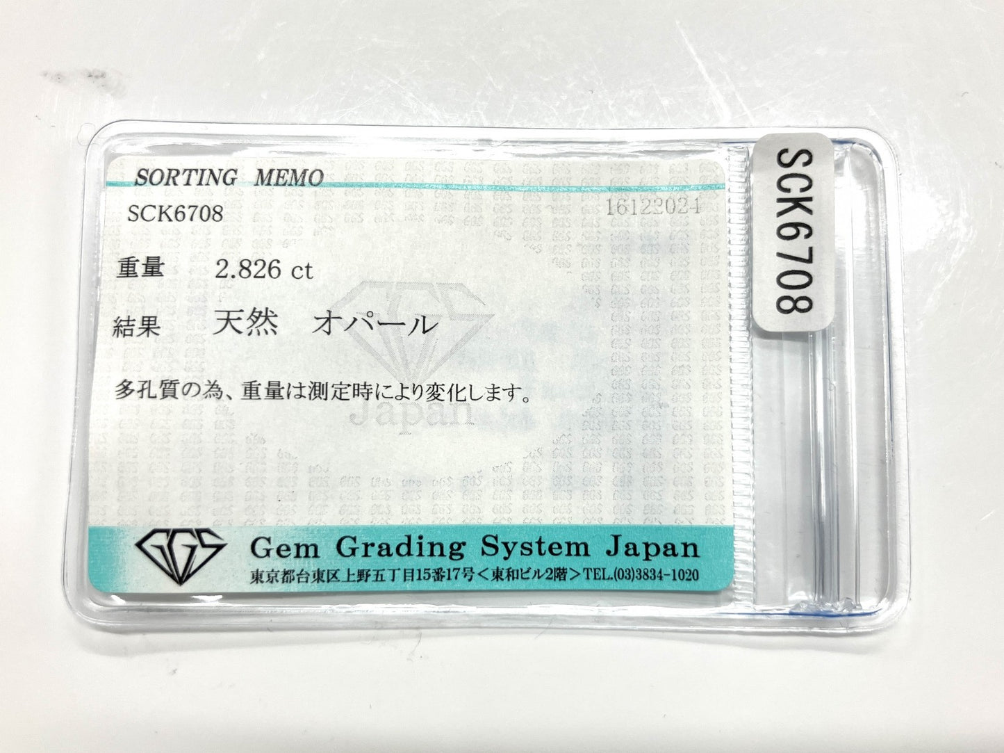 オパール 2.826ct 宝石ソーティング付き  13.8㎜×9.7㎜×4.7㎜  ルース（ 裸石 ） 3479YY