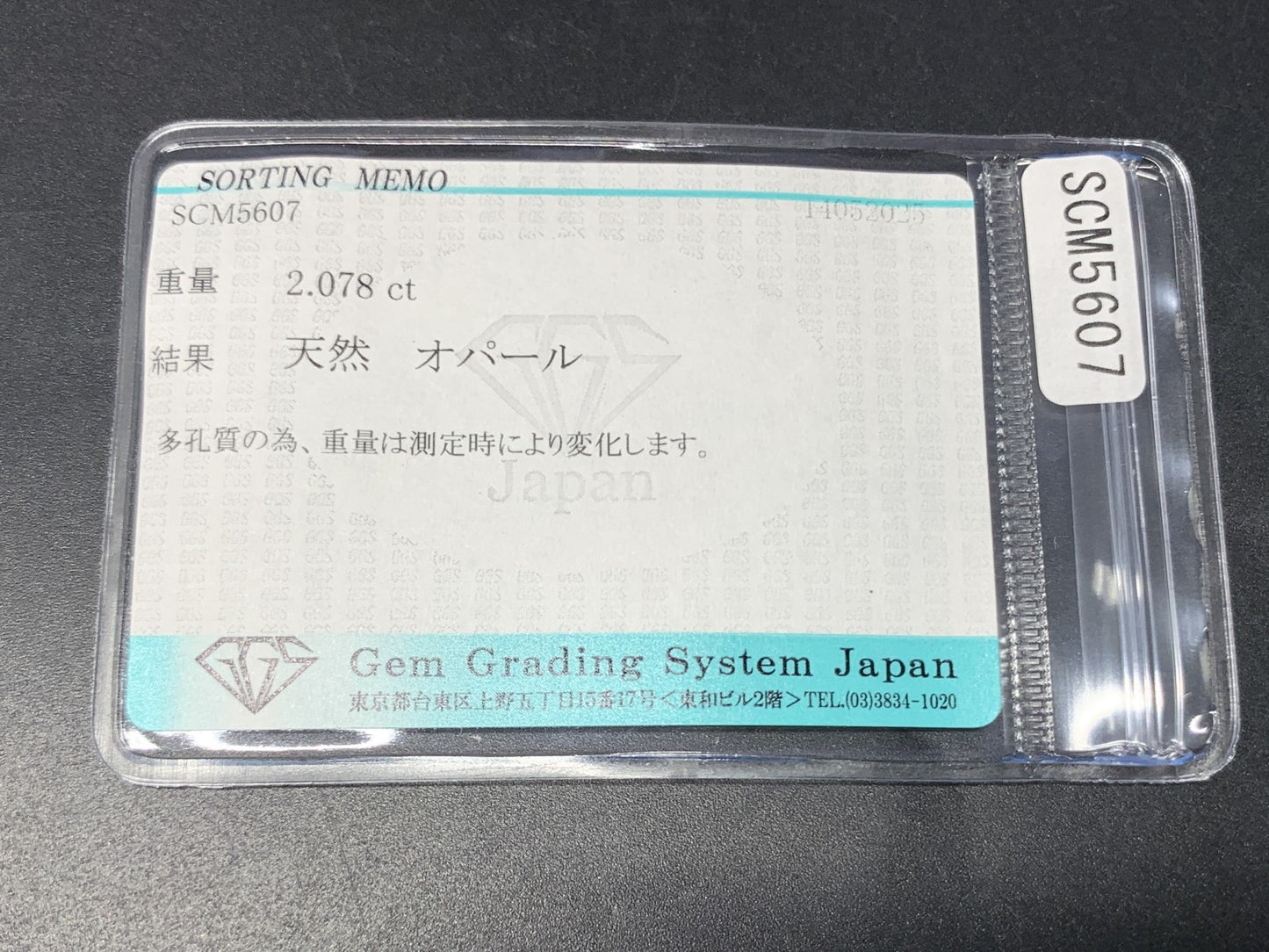 オパール 天然  2.078ct  宝石ソーティング付き  12.5㎜×9.8㎜×3.5㎜  ルース（ 裸石 ）  5162Y