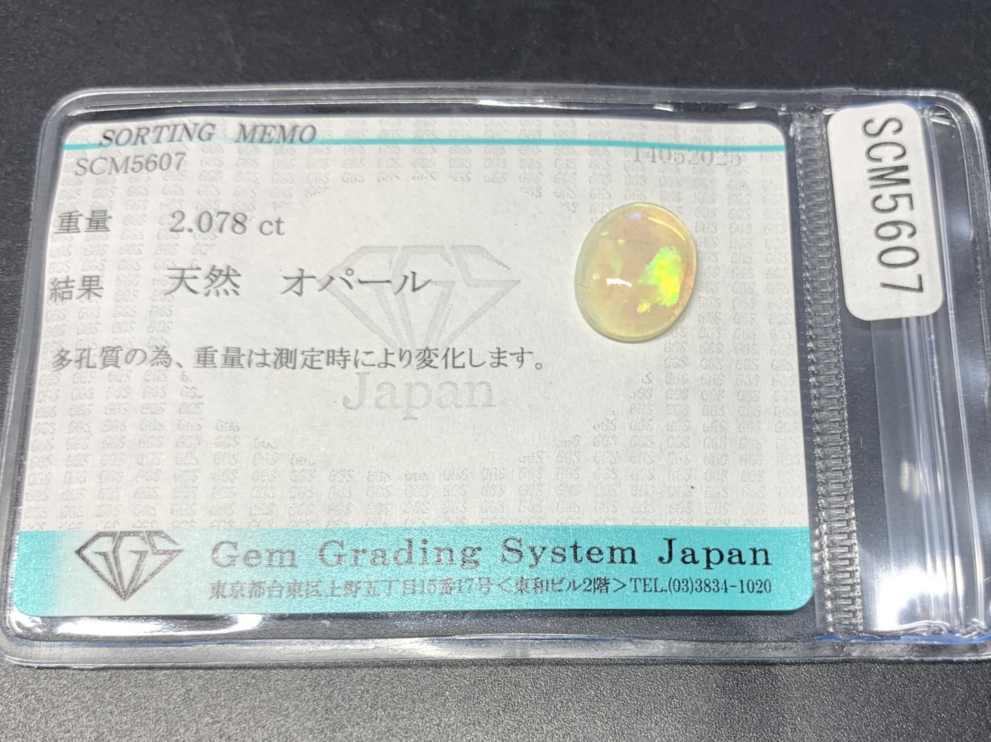 オパール 天然  2.078ct  宝石ソーティング付き  12.5㎜×9.8㎜×3.5㎜  ルース（ 裸石 ）  5162Y