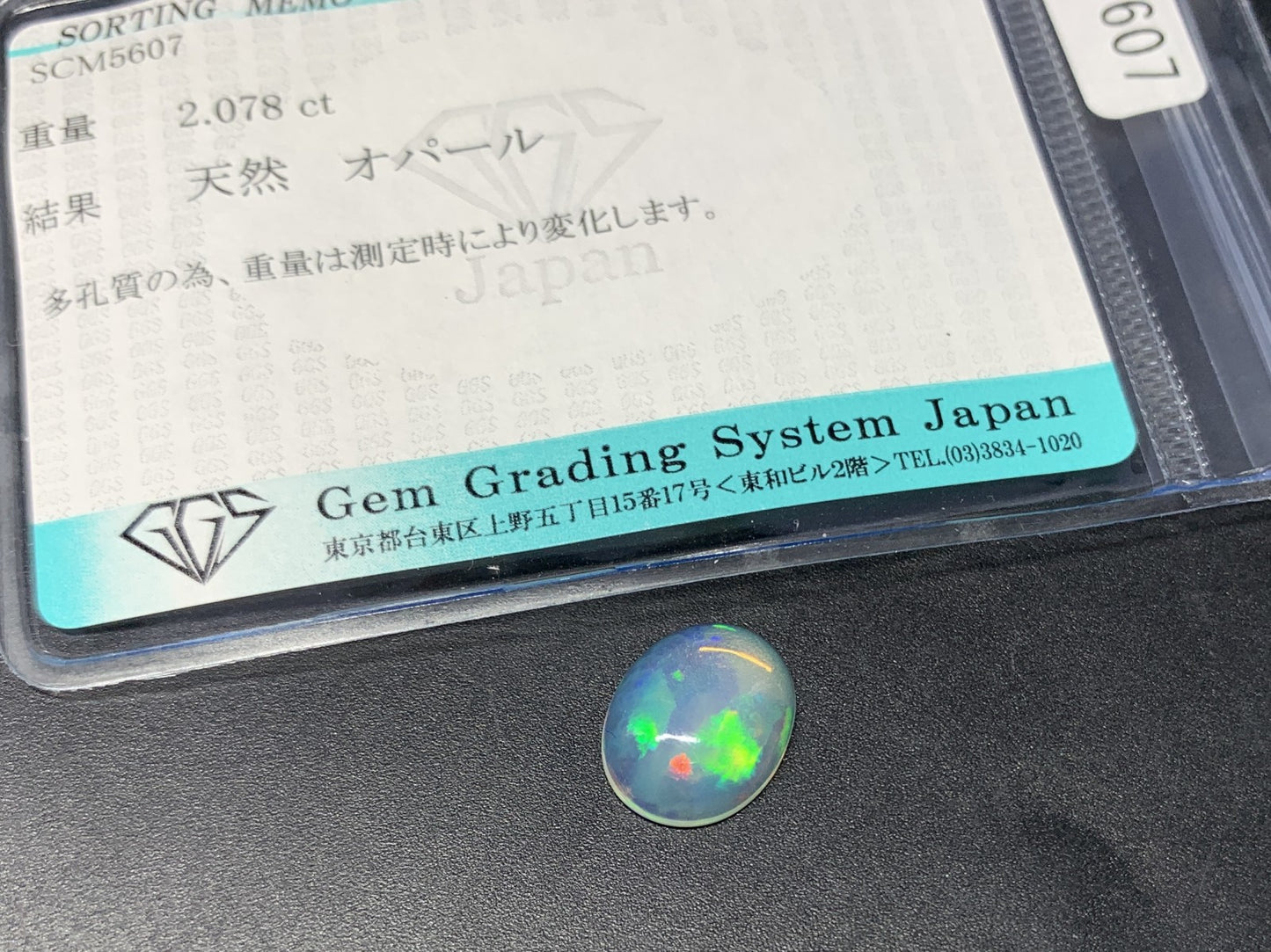 オパール 天然  2.078ct  宝石ソーティング付き  12.5㎜×9.8㎜×3.5㎜  ルース（ 裸石 ）  5162Y