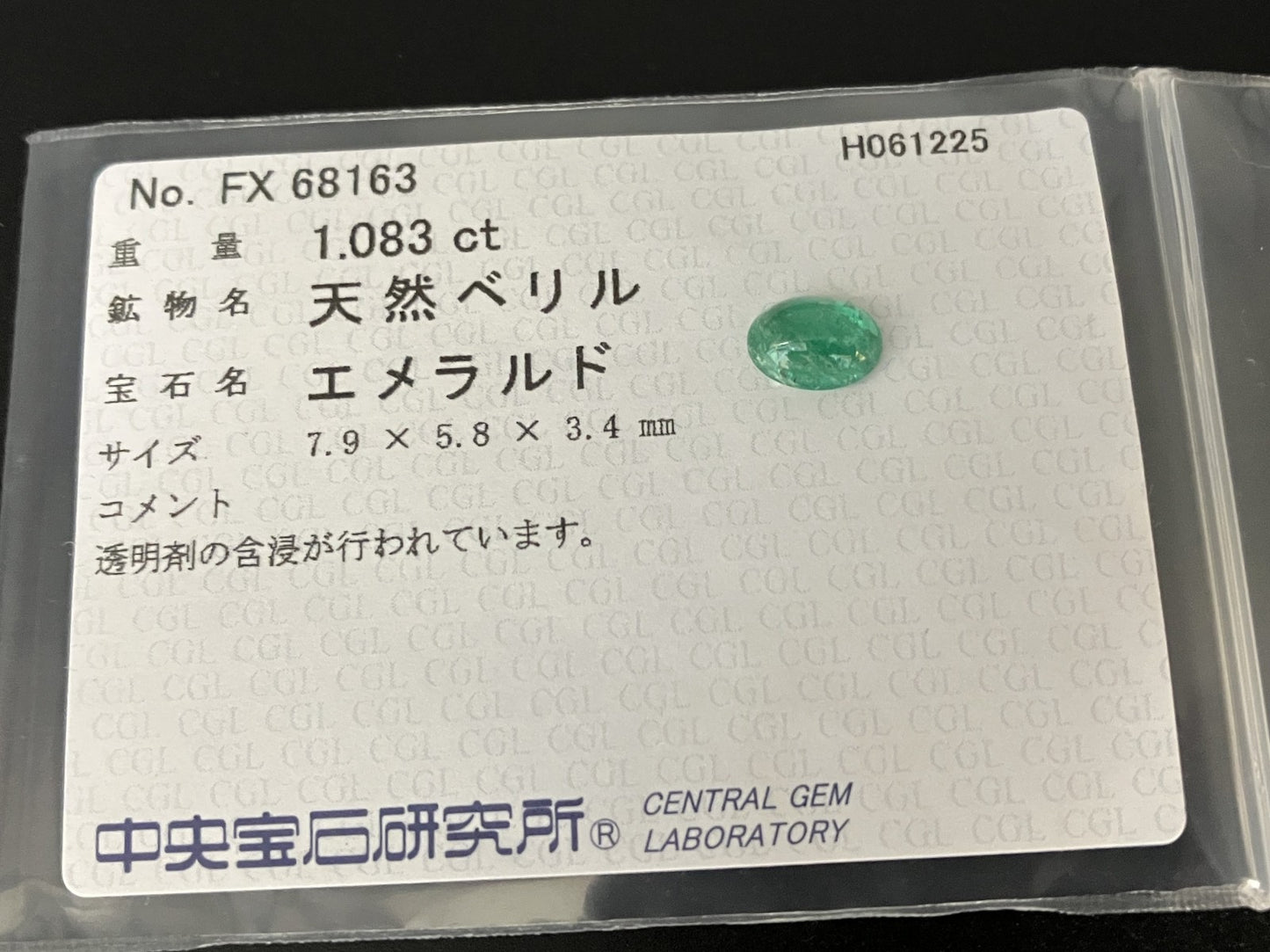 エメラルド  天然  1.083ct  中央宝石ソーティング付き 7.9㎜×5.8㎜×3.4㎜   天然 ルース（ 裸石 ） 5844YY
