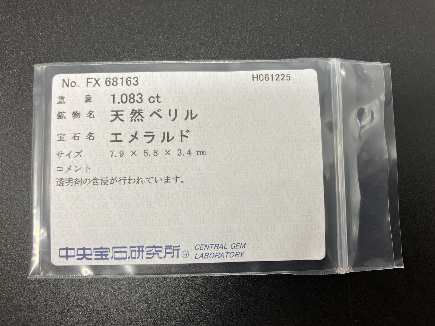 エメラルド  天然  1.083ct  中央宝石ソーティング付き 7.9㎜×5.8㎜×3.4㎜   天然 ルース（ 裸石 ） 5844YY