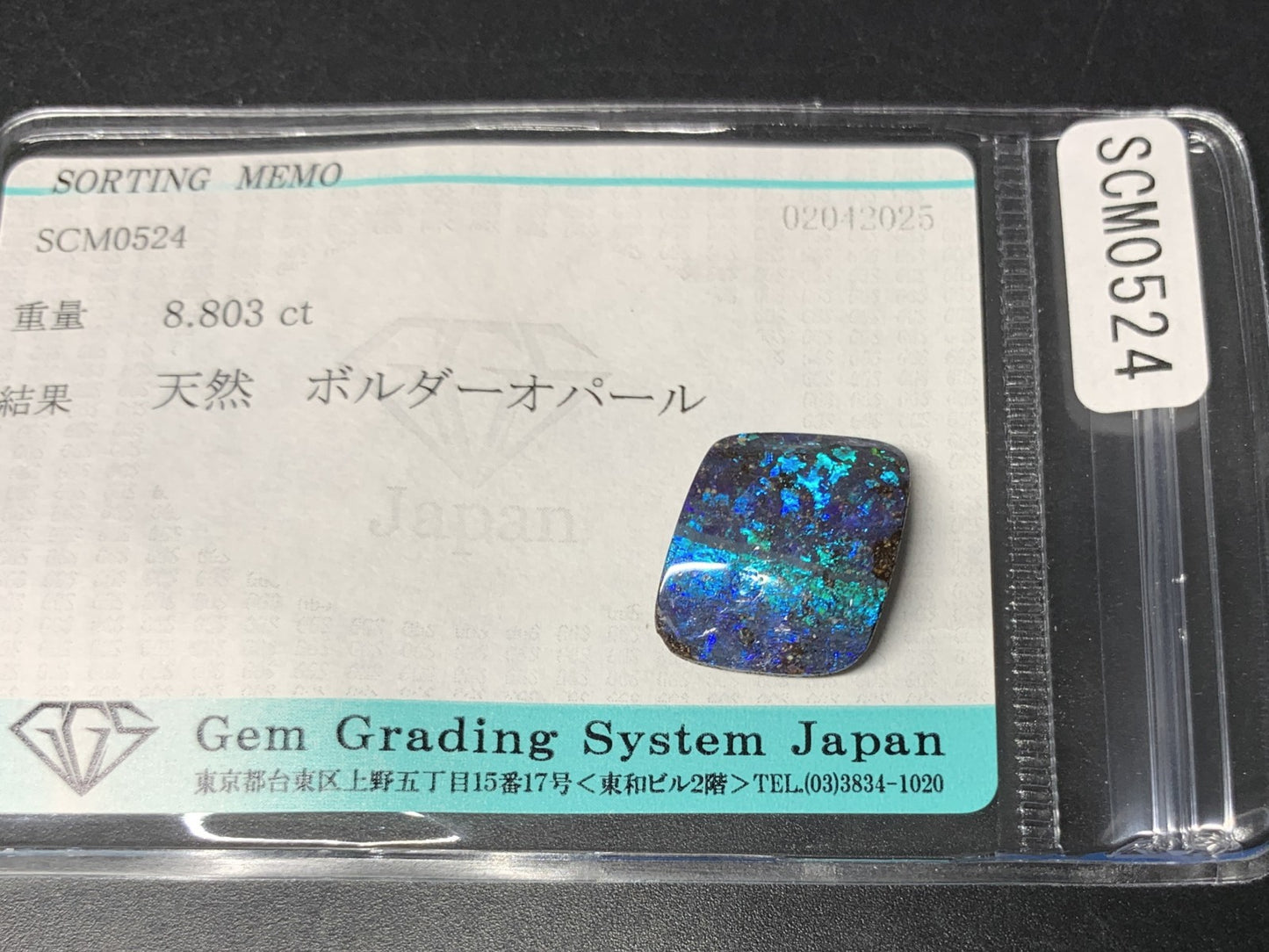 ボルダーオパール 8.803ct  宝石ソーティング付き  15.0㎜×12.9㎜×4.9㎜  天然 ルース（ 裸石 ） 4671Y