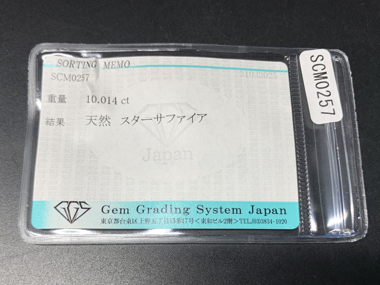 スターサファイア 10.014ct  宝石ソーティング付き  12.1㎜×9.9㎜×7.4㎜  天然 ルース（ 裸石 ） 4650Y