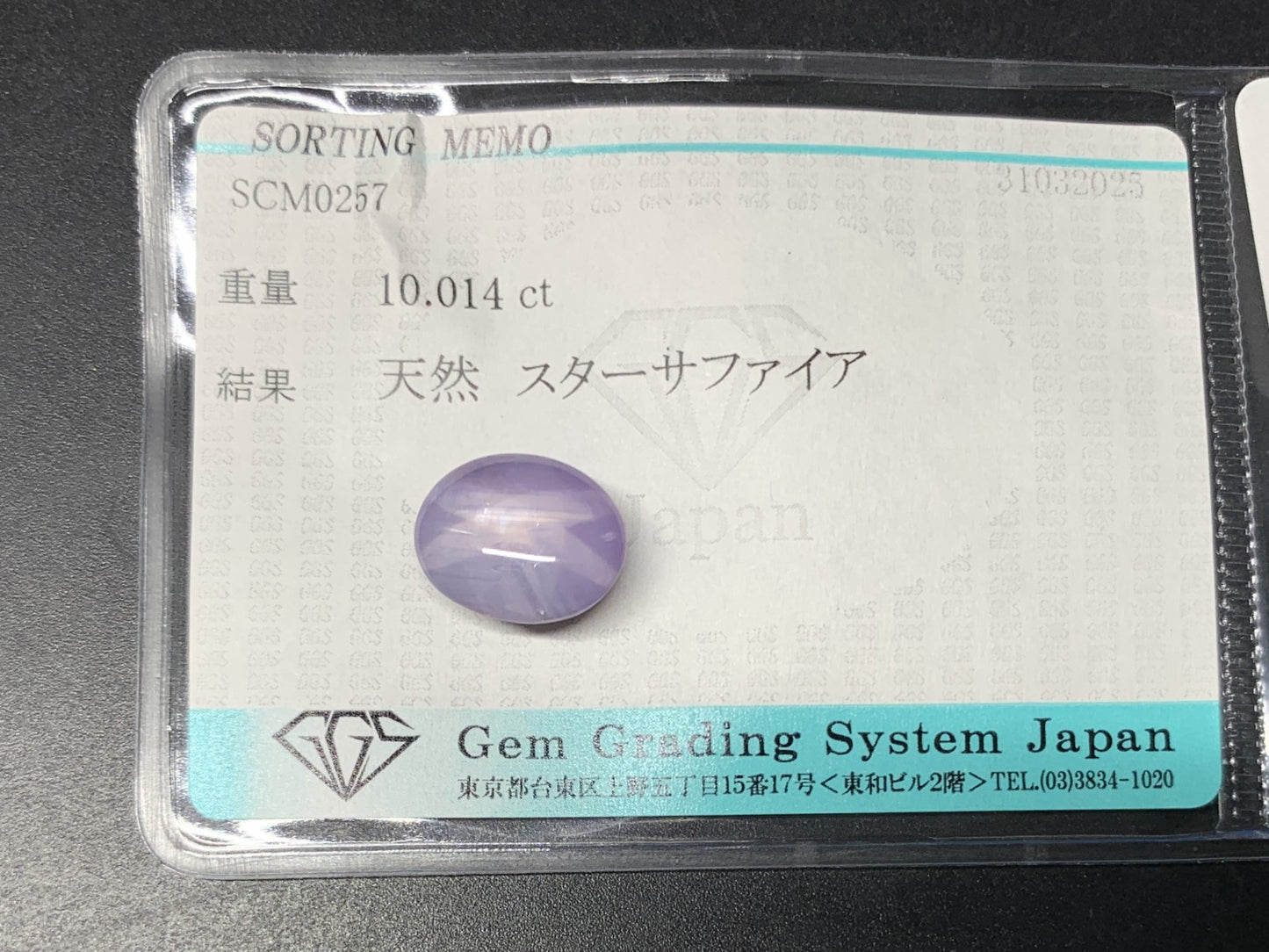 スターサファイア 10.014ct  宝石ソーティング付き  12.1㎜×9.9㎜×7.4㎜  天然 ルース（ 裸石 ） 4650Y