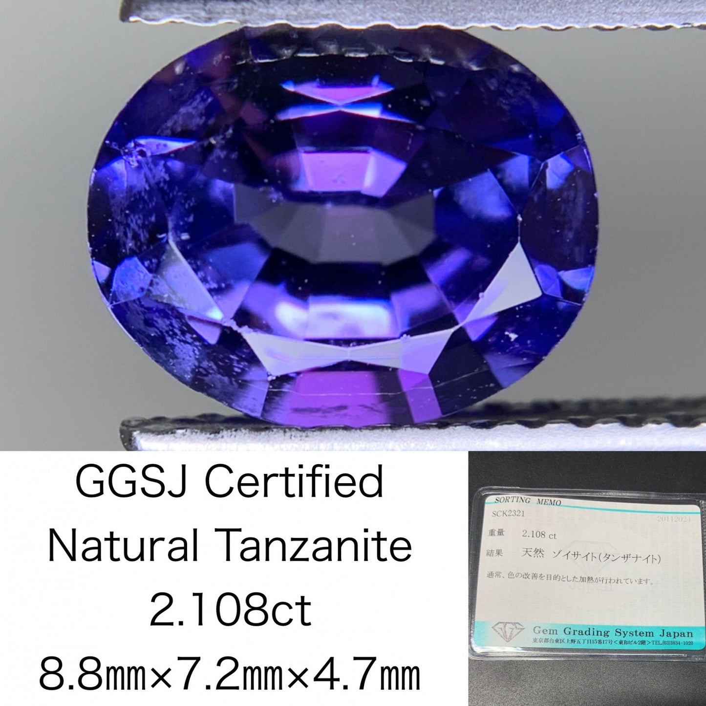 タンザナイト 2.108ct 宝石ソーティング付き  8.8㎜×7.2㎜×4.7㎜  ルース（ 裸石 ） 3208Y