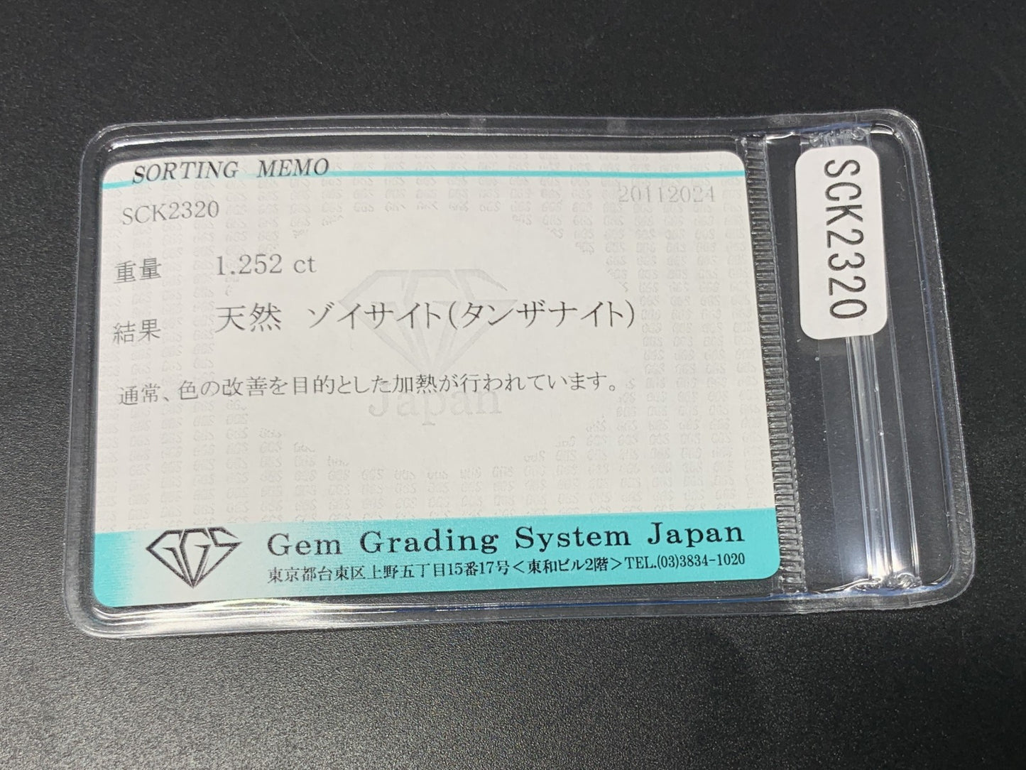 タンザナイト 1.252ct 宝石ソーティング付き  7.9㎜×5.8㎜×3.3㎜  ルース（ 裸石 ） 3195Y