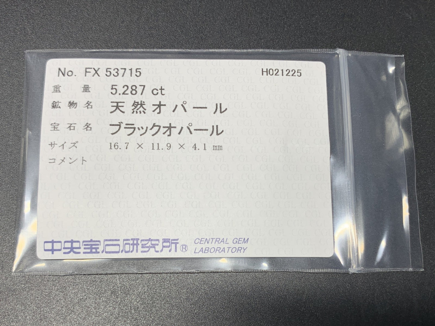 ブラックオパール 5.287ct  中央宝石ソーティング付き  16.7㎜×11.9㎜×4.1㎜  ルース（ 裸石 ） 4032Y