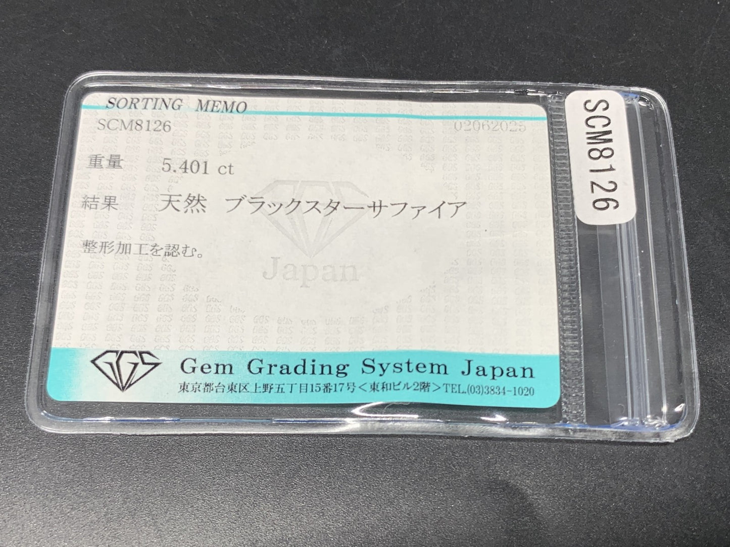 ブラックスターサファイア 天然  5.401ct  宝石ソーティング付き  10.2㎜×8.0㎜×5.5㎜  ルース（ 裸石 ）  5343Y