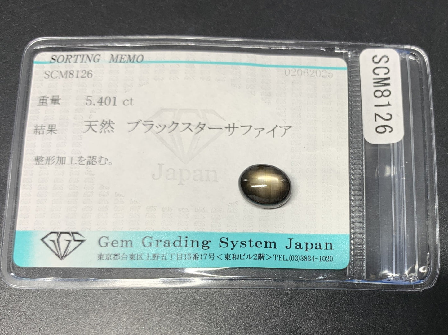 ブラックスターサファイア 天然  5.401ct  宝石ソーティング付き  10.2㎜×8.0㎜×5.5㎜  ルース（ 裸石 ）  5343Y