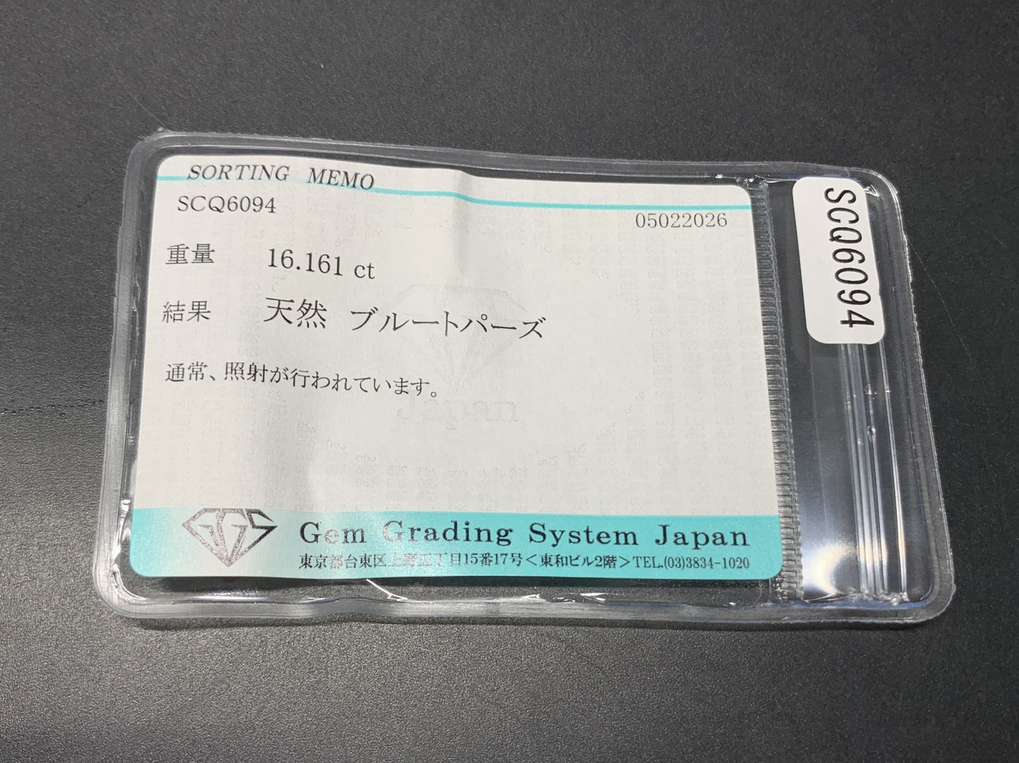 ブルートパーズ 天然 16.161ct 宝石ソーティング付き 17.6㎜×12.7㎜×8.9㎜ ルース（ 裸石 ） 8332Y