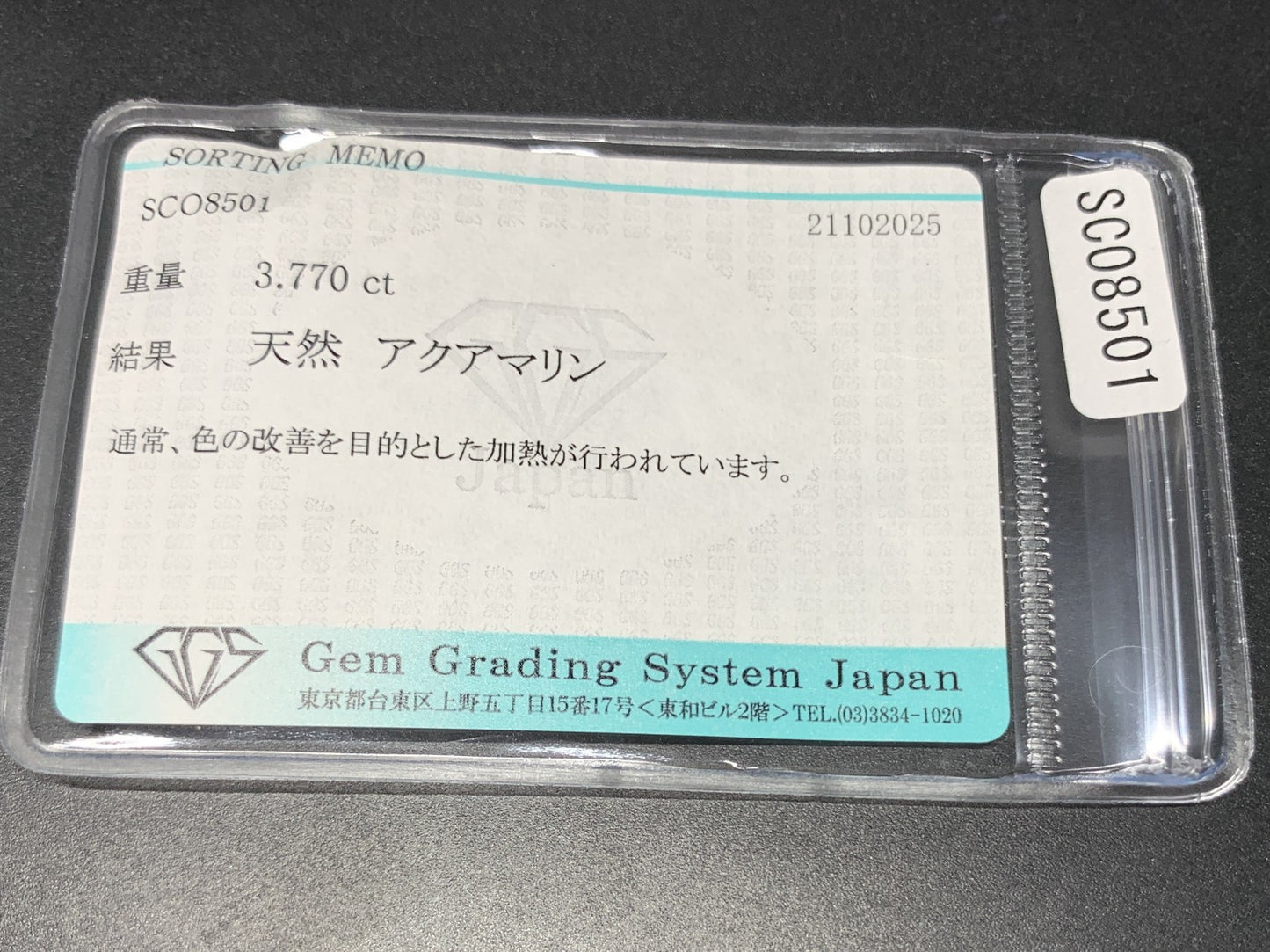 アクアマリン 天然 3.770ct 宝石ソーティング付き 11.6㎜×8.2㎜×6.6㎜ ルース（ 裸石 ） 7155Y