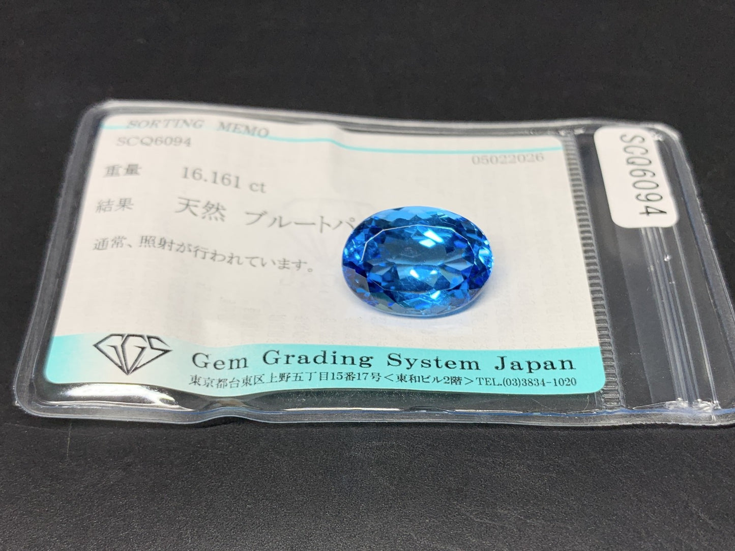 ブルートパーズ 天然 16.161ct 宝石ソーティング付き 17.6㎜×12.7㎜×8.9㎜ ルース（ 裸石 ） 8332Y