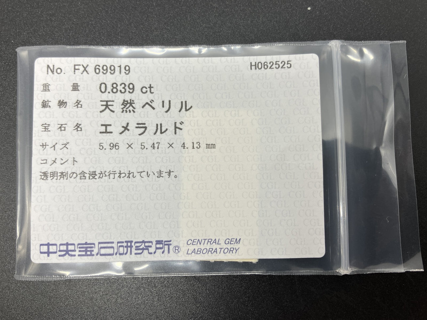 エメラルド  天然  0.839ct  中央宝石ソーティング付き 5.96㎜×5.47㎜×4.13㎜   天然 ルース（ 裸石 ） 5617YY