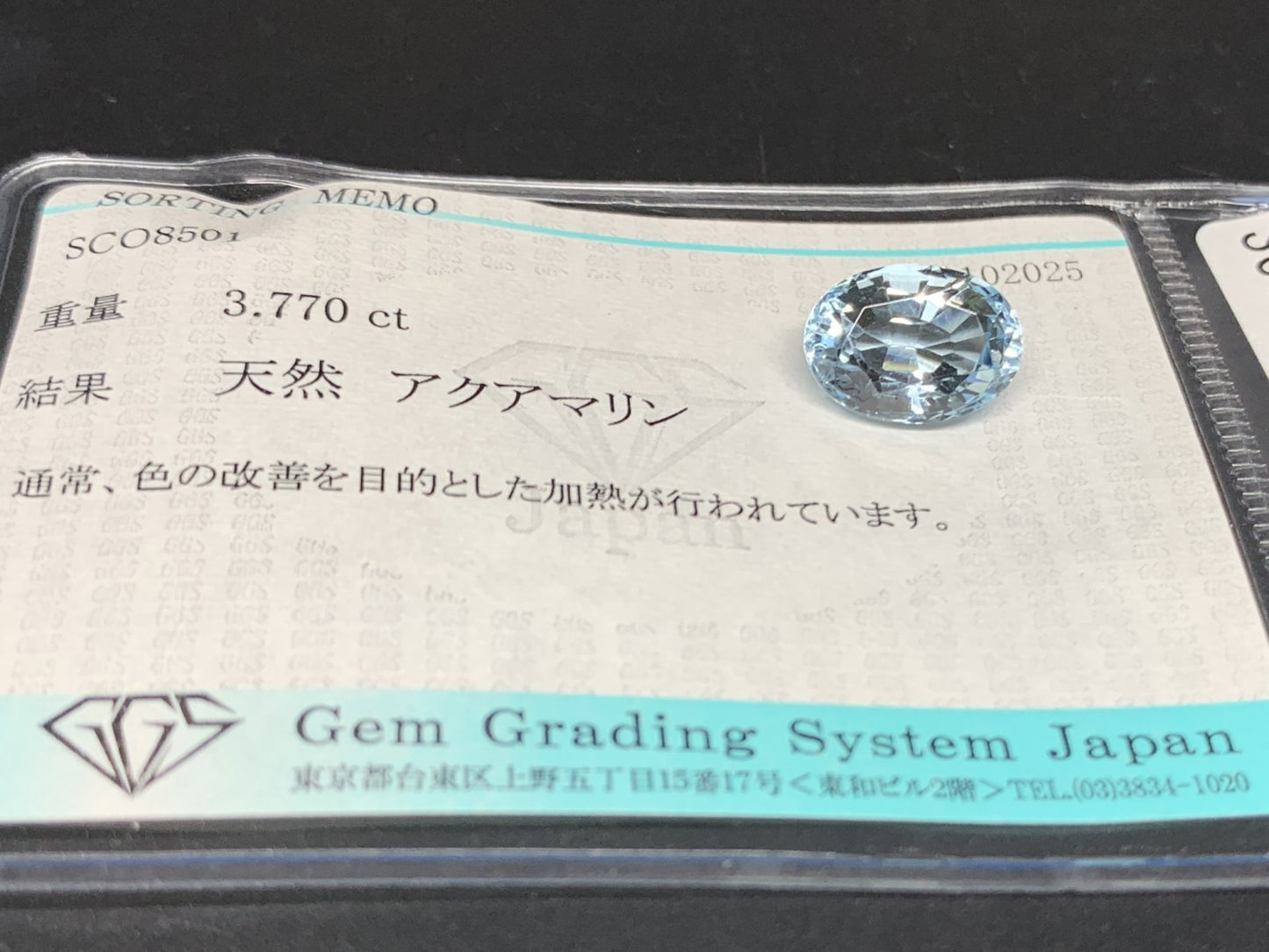 アクアマリン 天然 3.770ct 宝石ソーティング付き 11.6㎜×8.2㎜×6.6㎜ ルース（ 裸石 ） 7155Y