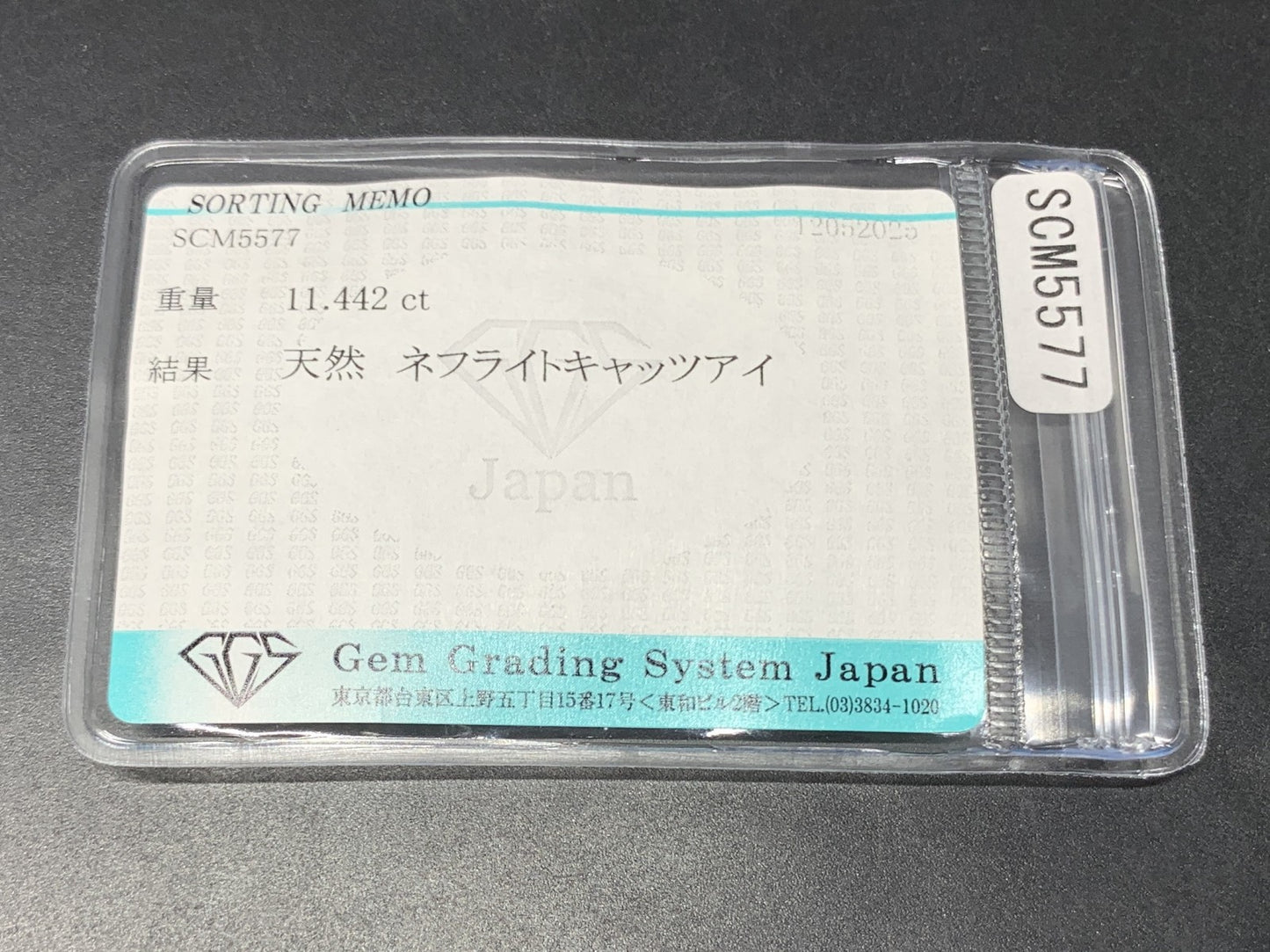 ネフライトキャッツアイ 天然  11.442ct  宝石ソーティング付き  14.0㎜×13.4㎜×7.0㎜  ルース（ 裸石 ）  5033Y