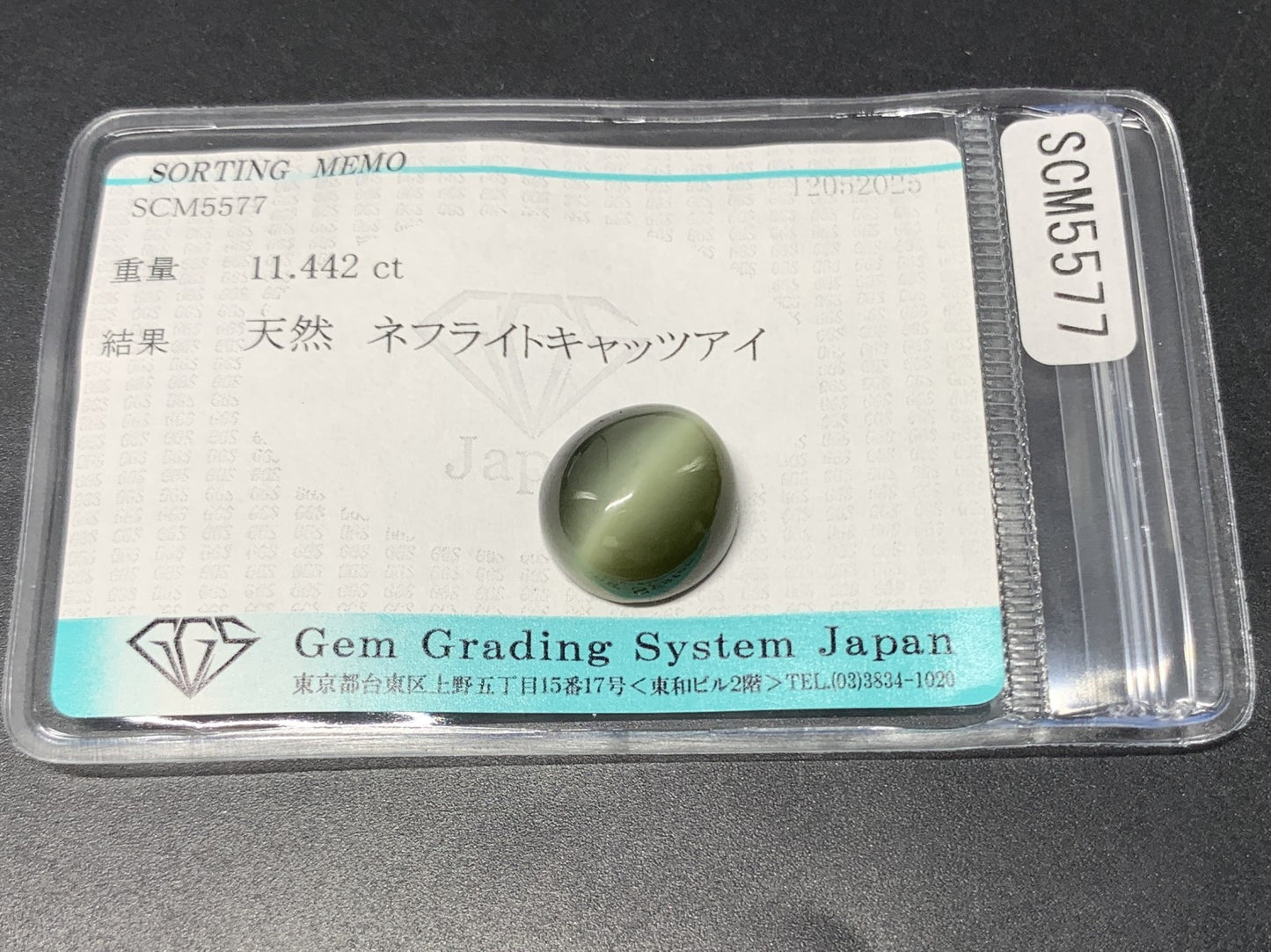 ネフライトキャッツアイ 天然  11.442ct  宝石ソーティング付き  14.0㎜×13.4㎜×7.0㎜  ルース（ 裸石 ）  5033Y
